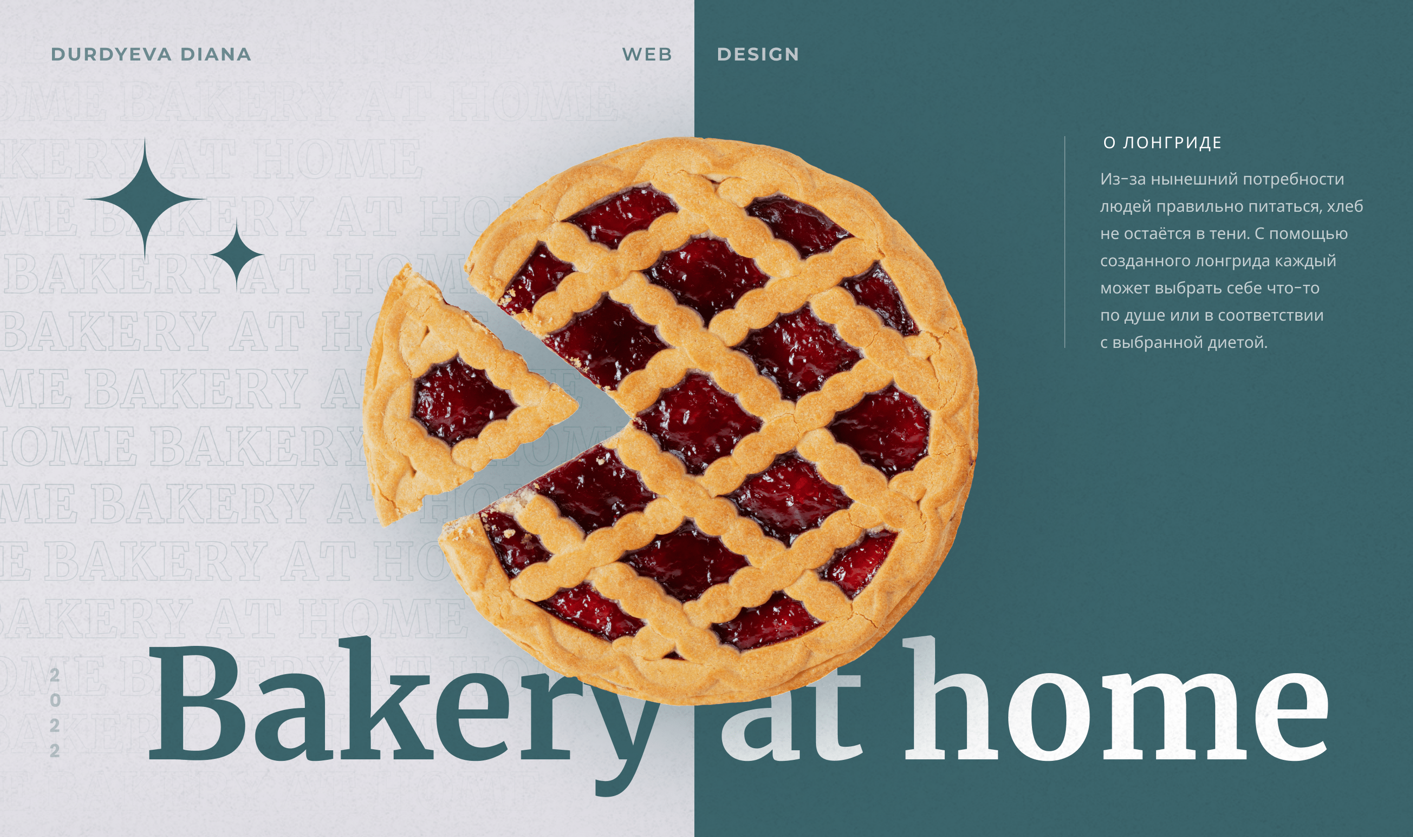 Longread | Baking industry — Изображение №1 — Интерфейсы на Dprofile