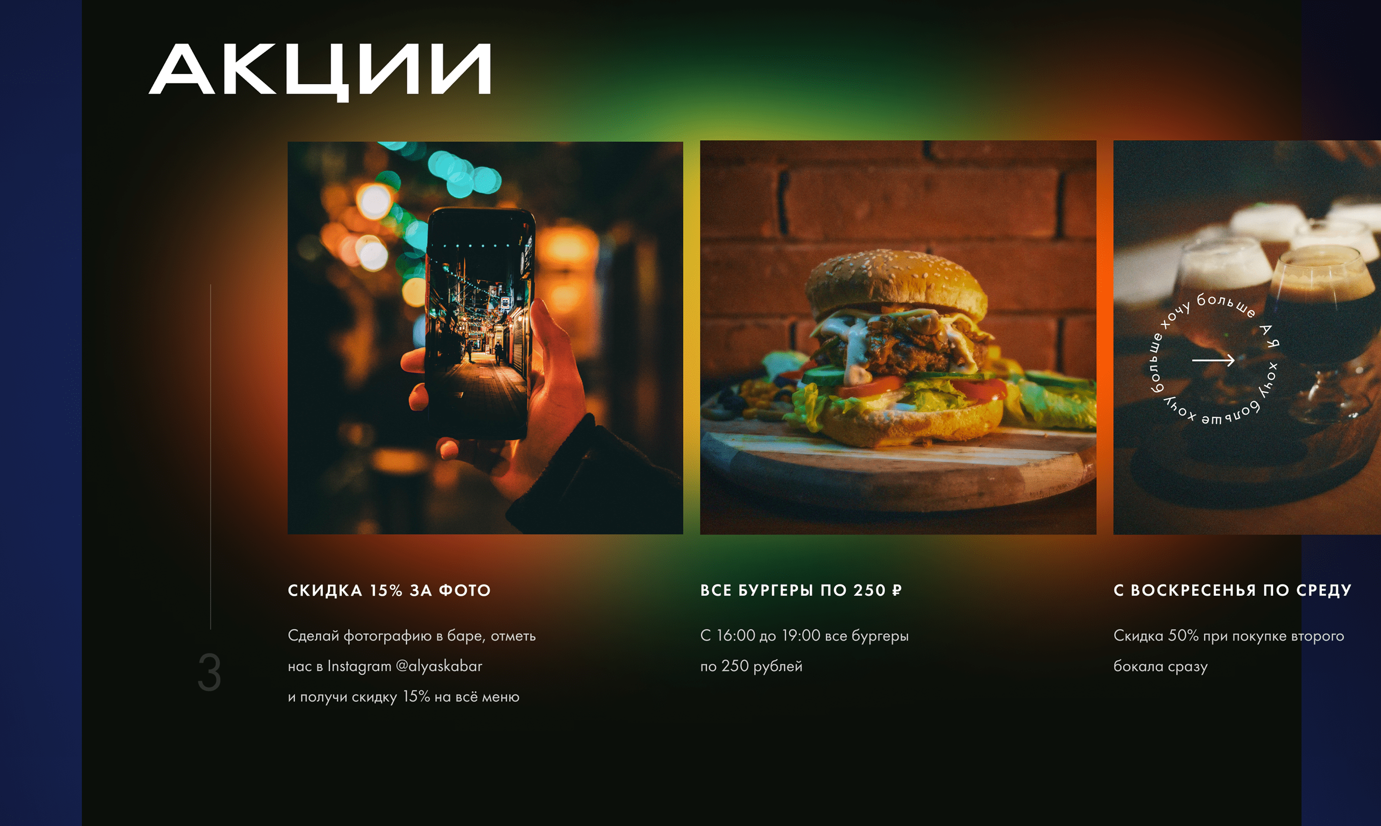 Bar | Landing Page — Изображение №8 — Интерфейсы на Dprofile
