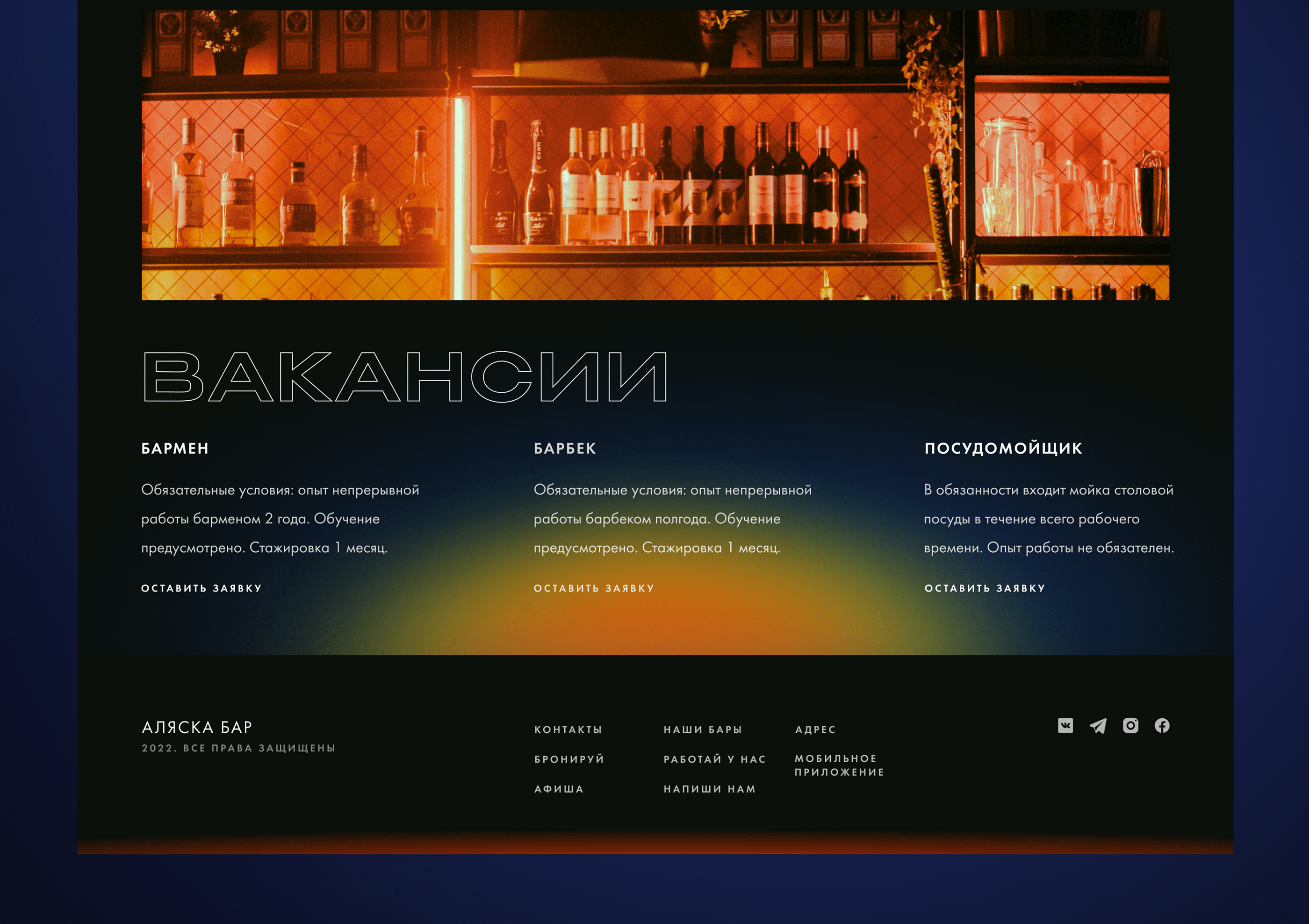 Bar | Landing Page — Изображение №9 — Интерфейсы на Dprofile