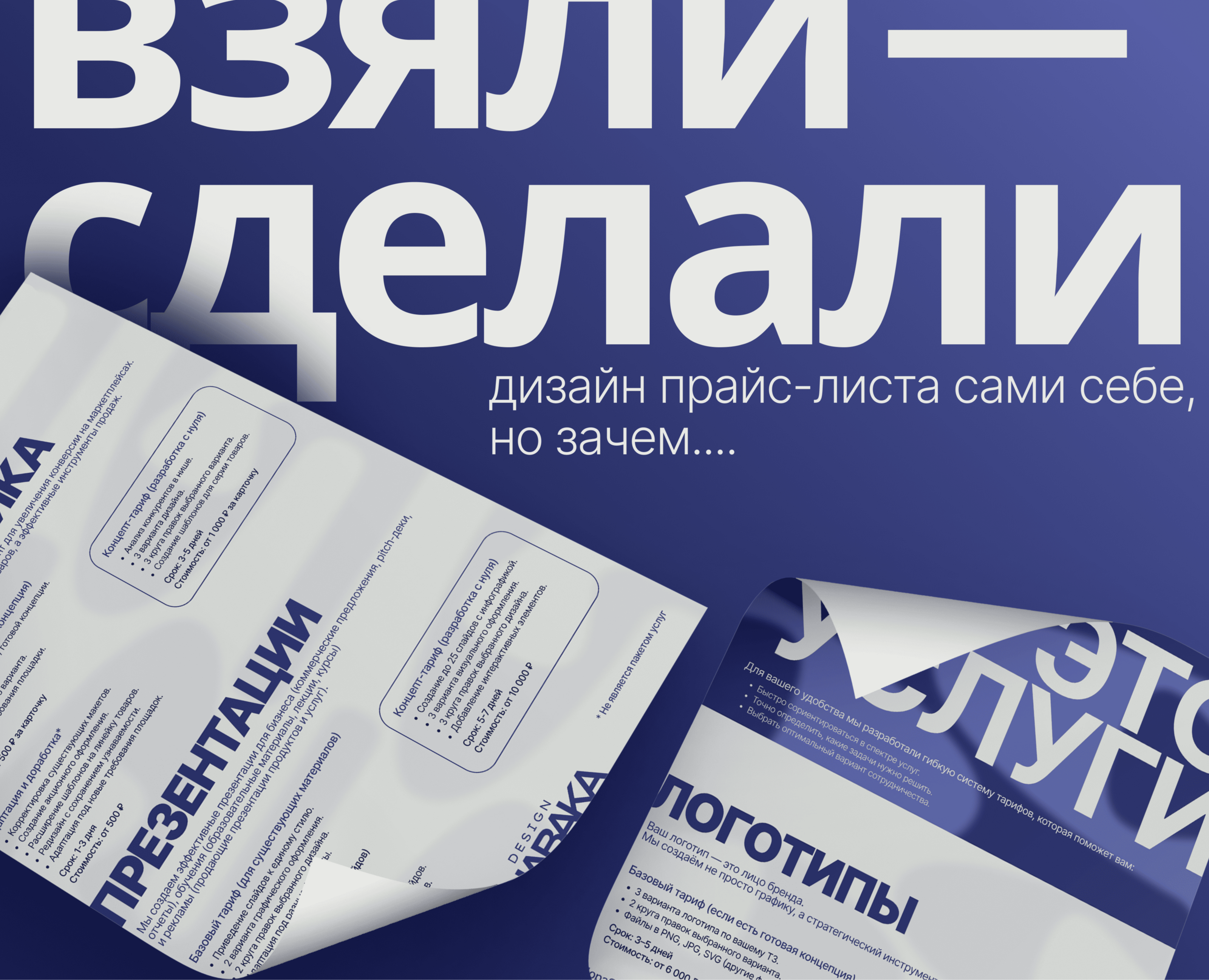 Прайс-лист для SHABAKA DESIGN || дизайн полиграфии — Брендинг, Графика на Dprofile