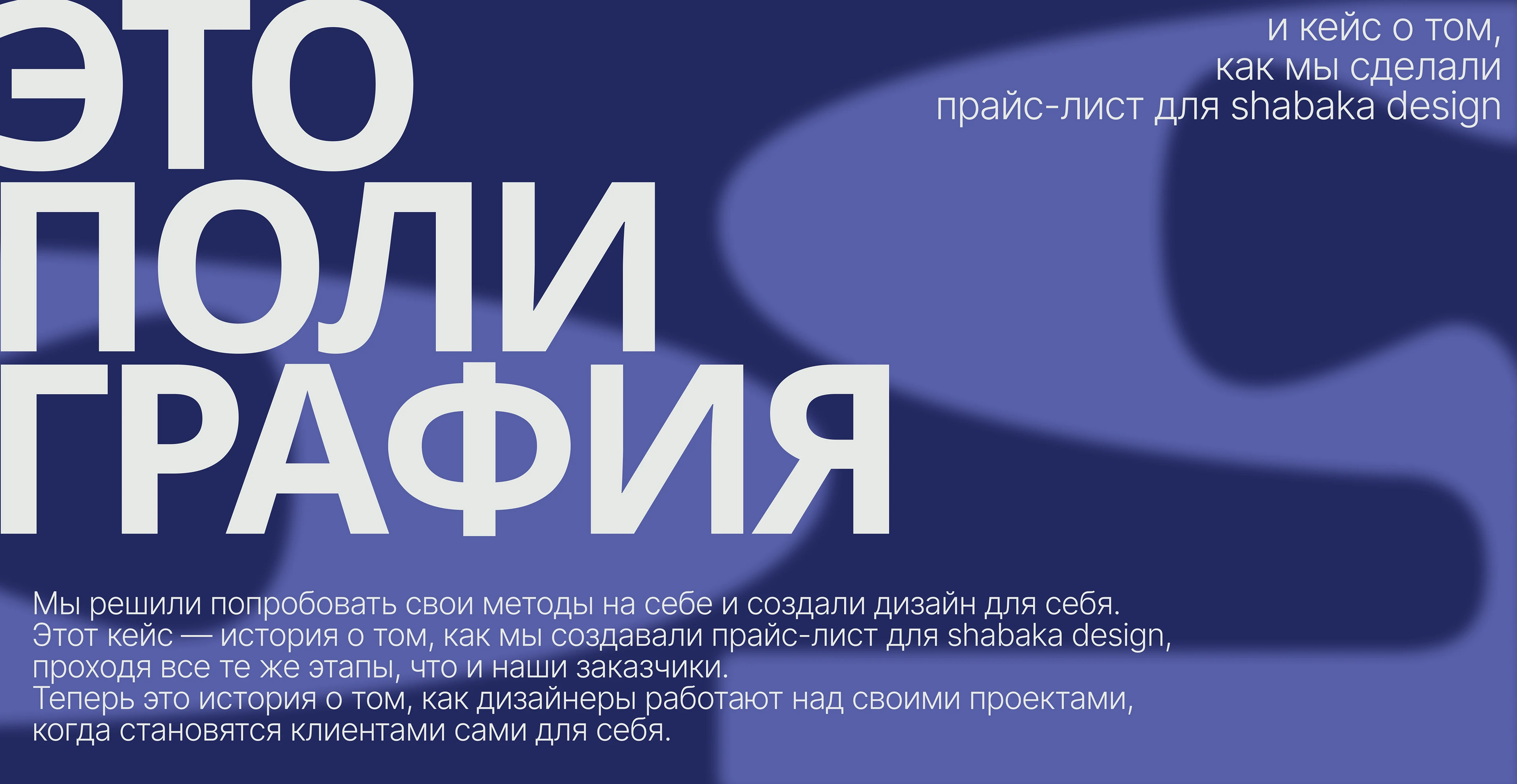 Прайс-лист для SHABAKA DESIGN || дизайн полиграфии — Изображение №1 — Брендинг, Графика на Dprofile