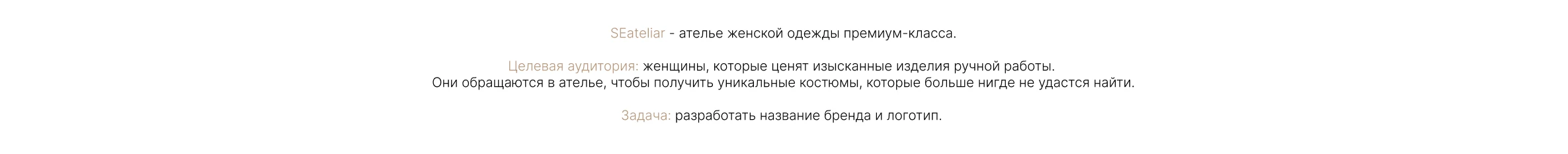 Брендинг | логотип, нейминг | ателье — Изображение №2 — Брендинг на Dprofile