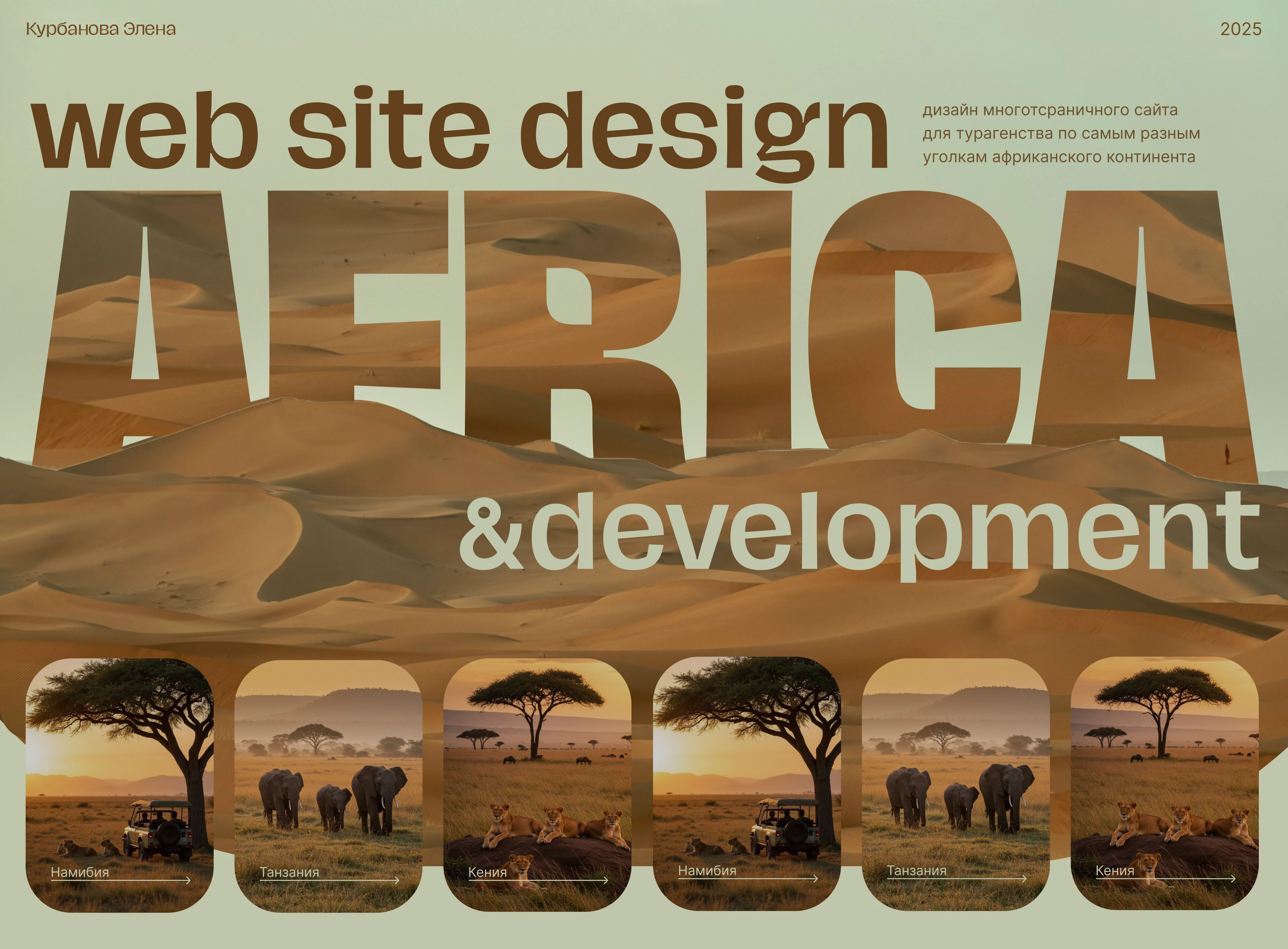 AFRICA | travel agency website | ТУРАГЕНСТВО — Изображение №1 — Интерфейсы на Dprofile