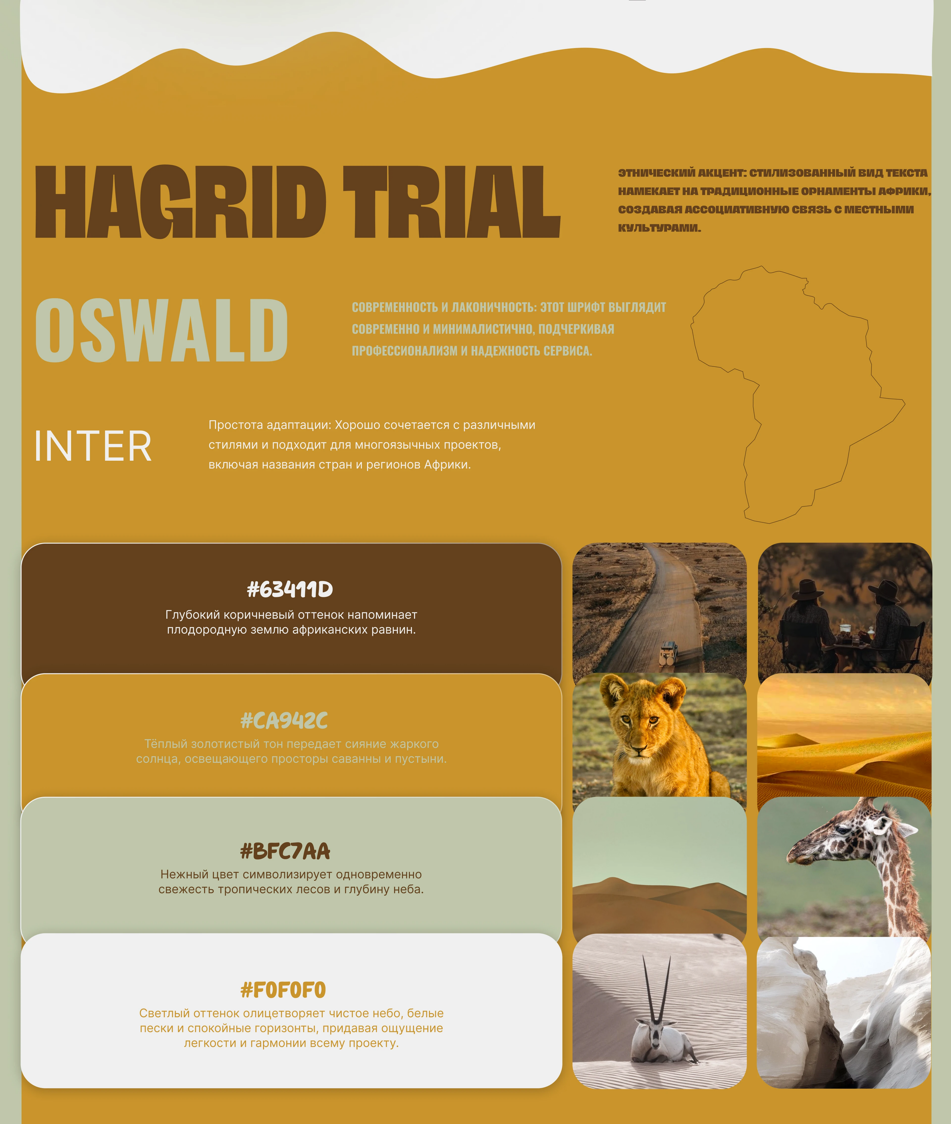 AFRICA | travel agency website | ТУРАГЕНСТВО — Изображение №6 — Интерфейсы на Dprofile