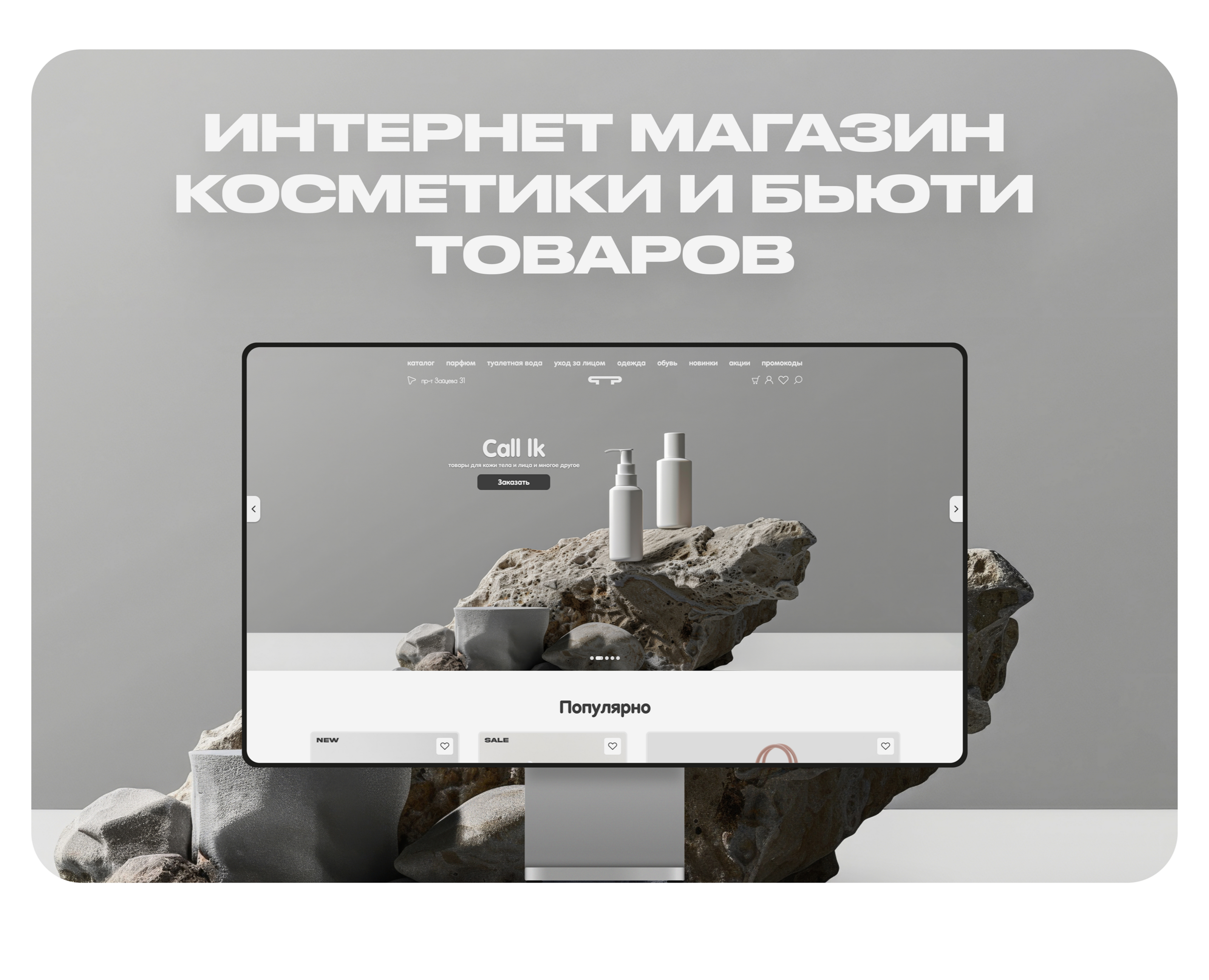 Интернет магазин косметики и бьюти товаров — Интерфейсы, Брендинг на Dprofile