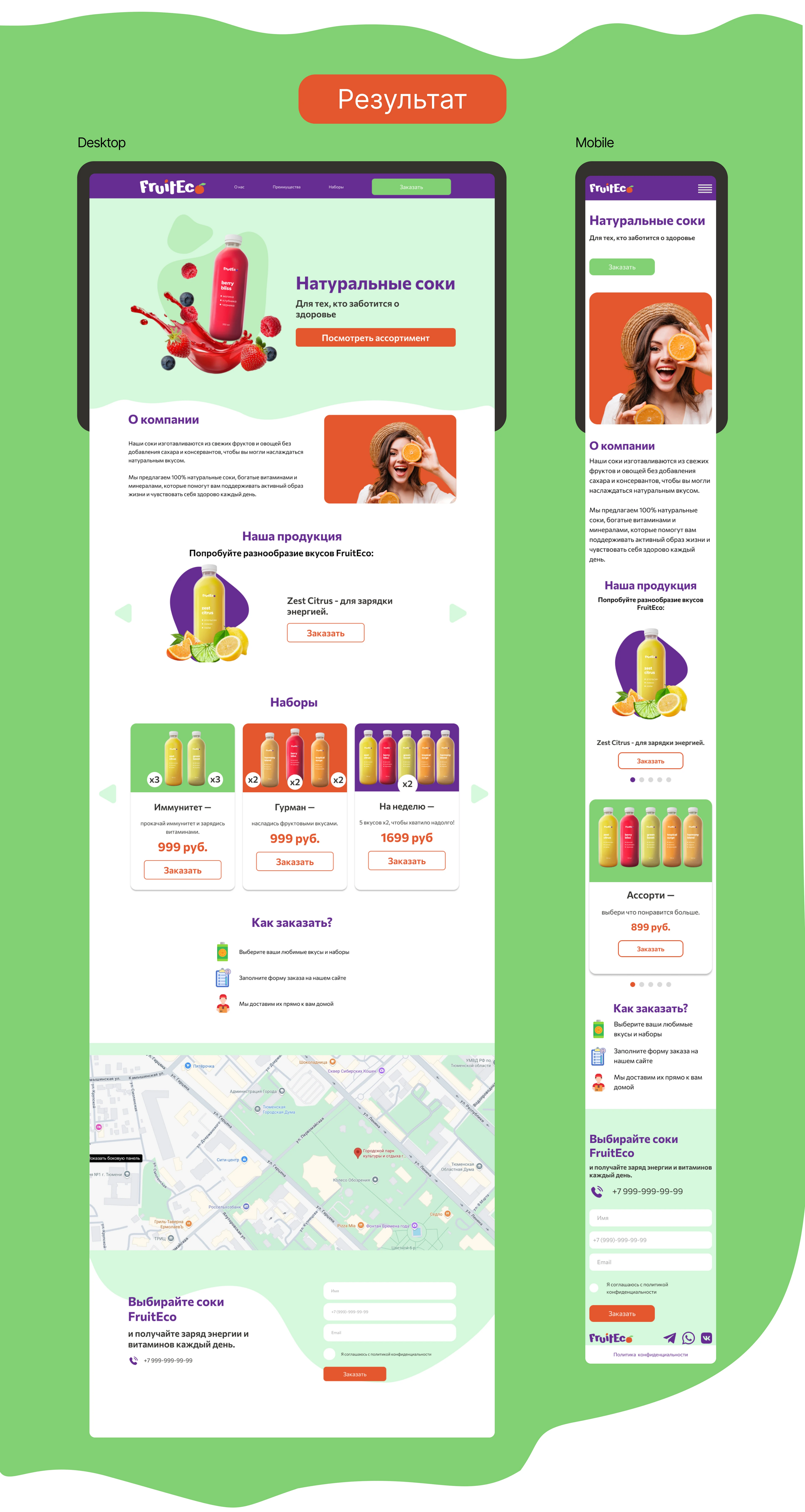 Лендинг для компании соков — Изображение №3 — Интерфейсы на Dprofile