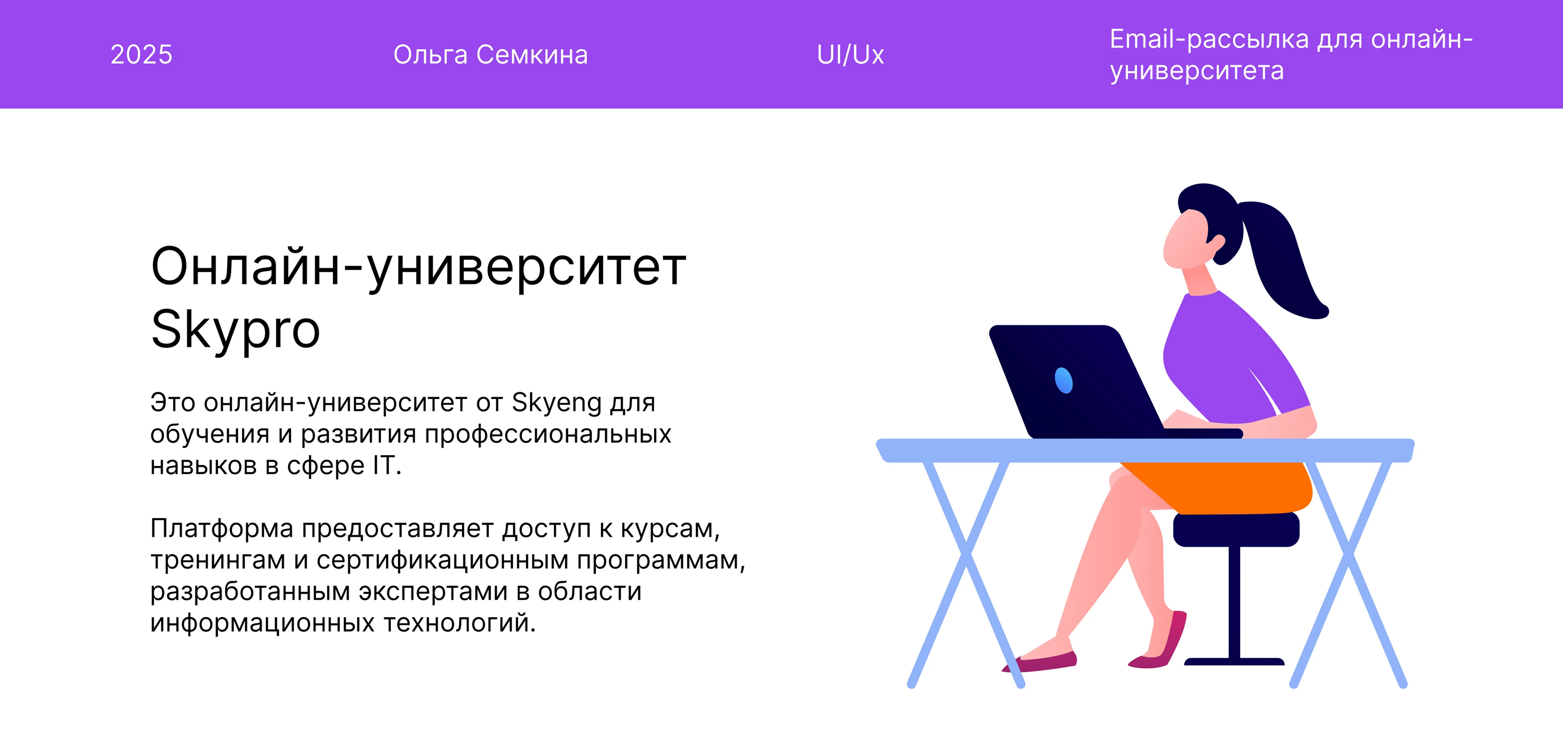 Дизайн email-рассылки для онлайн-университета — Изображение №1 — Интерфейсы на Dprofile