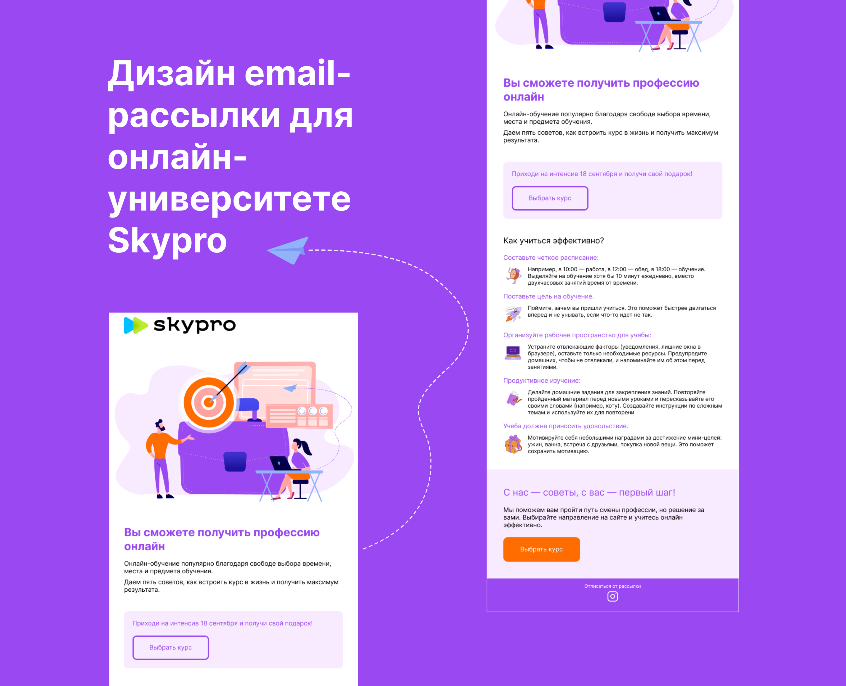 Дизайн email-рассылки для онлайн-университета — Интерфейсы на Dprofile