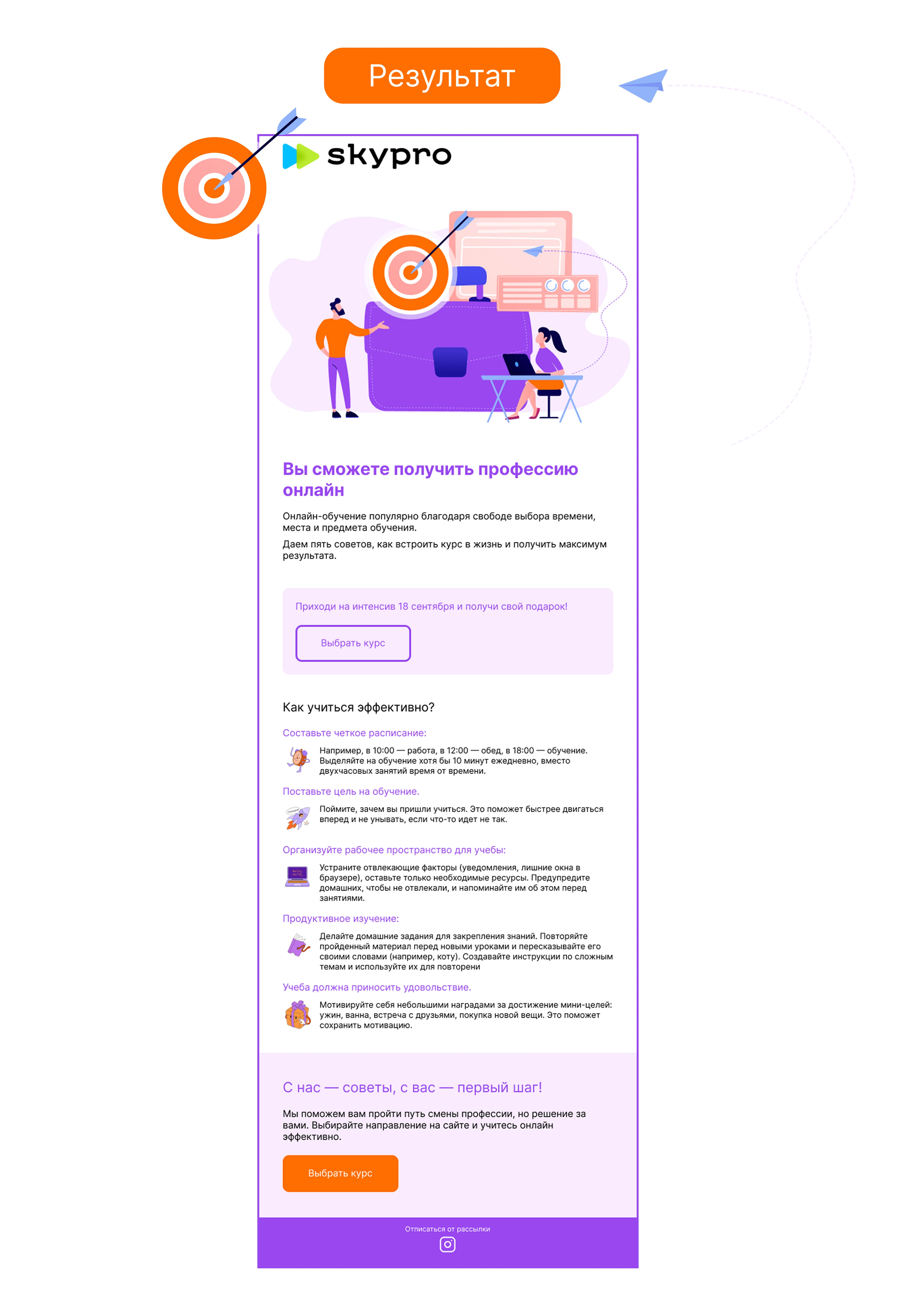 Дизайн email-рассылки для онлайн-университета — Изображение №3 — Интерфейсы на Dprofile