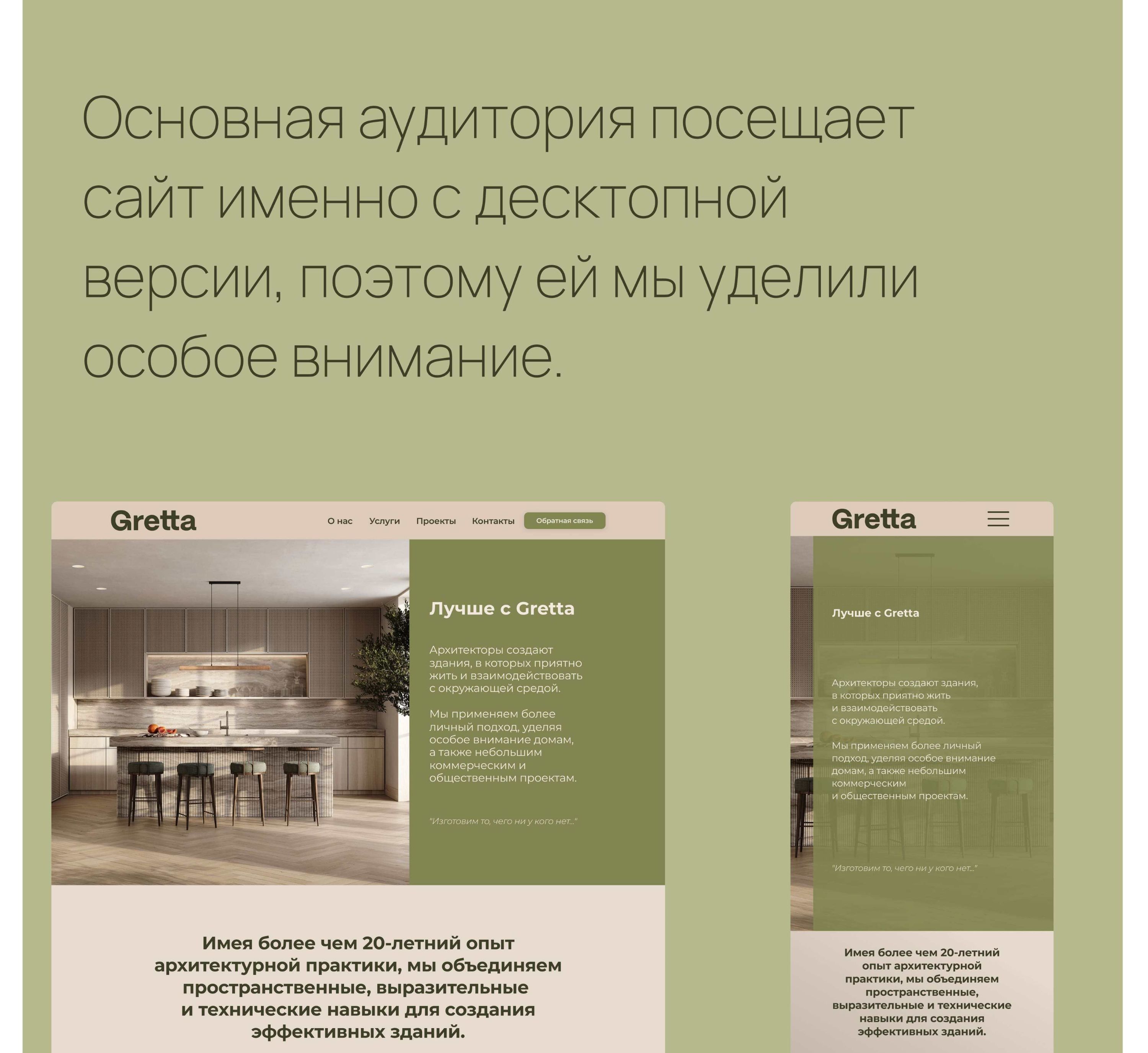 Gretta / Architectural Bureau — Изображение №7 — Интерфейсы на Dprofile