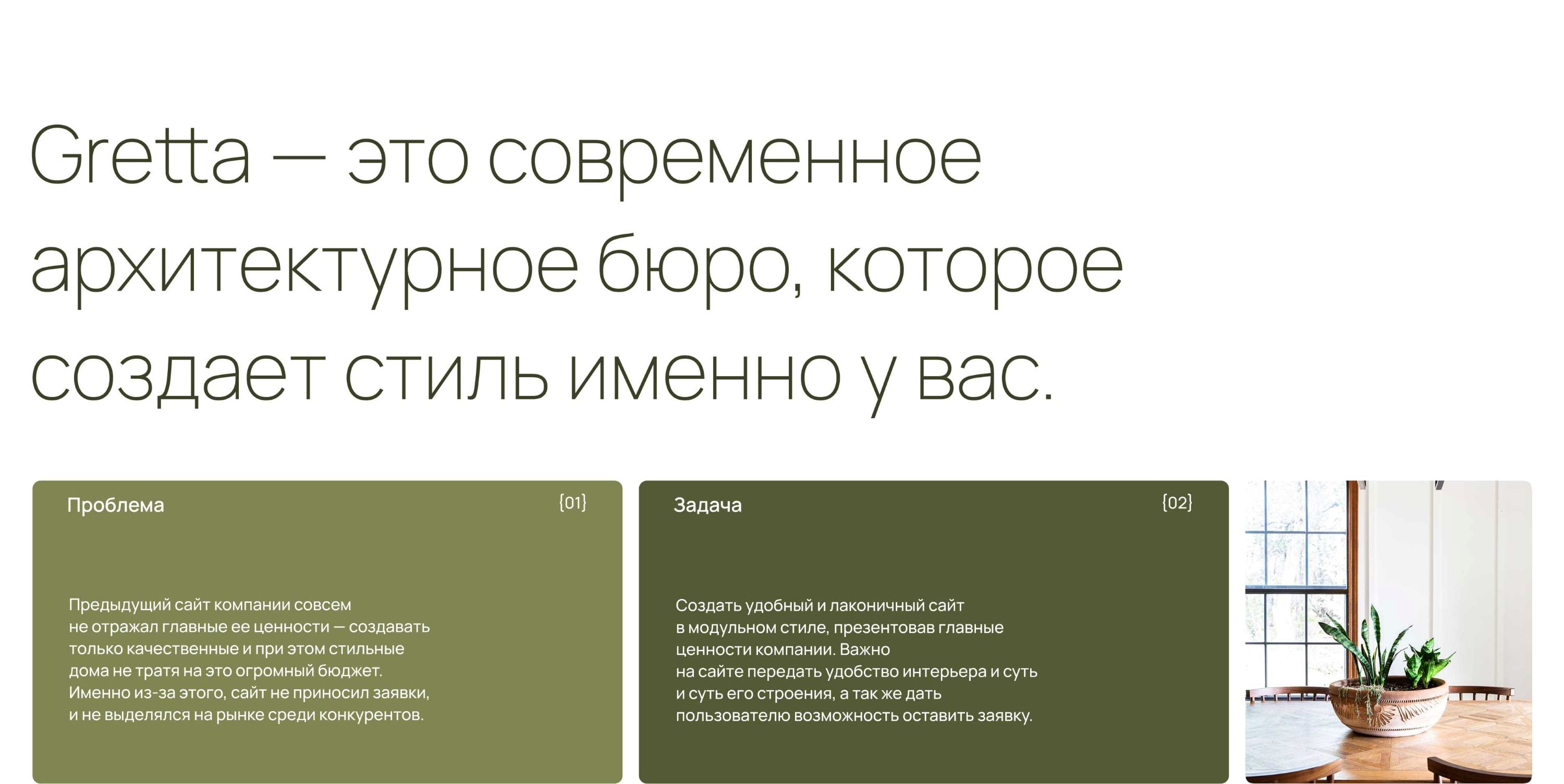 Gretta / Architectural Bureau — Изображение №3 — Интерфейсы на Dprofile