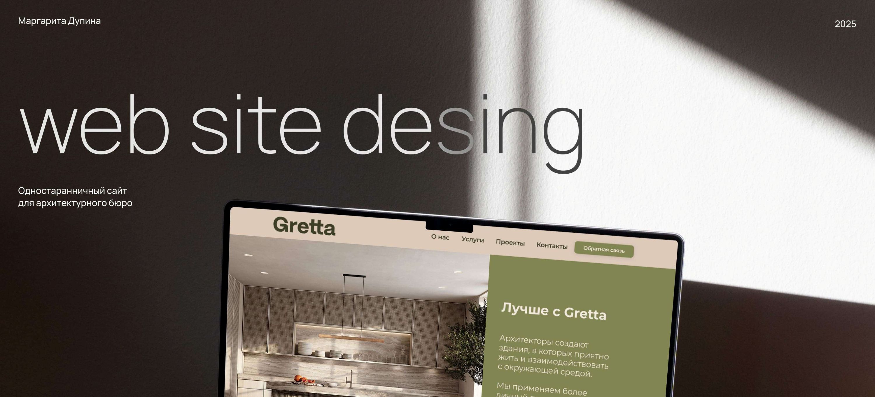 Gretta / Architectural Bureau — Изображение №1 — Интерфейсы на Dprofile