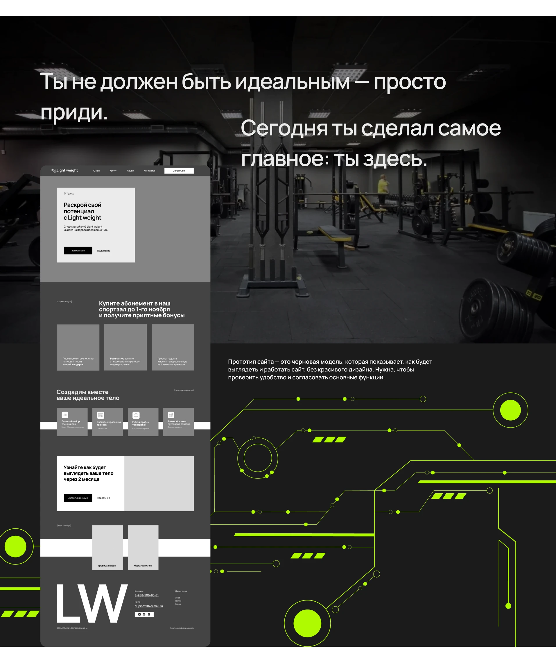 Спортивный клуб "Light weight" — Изображение №3 — Интерфейсы на Dprofile