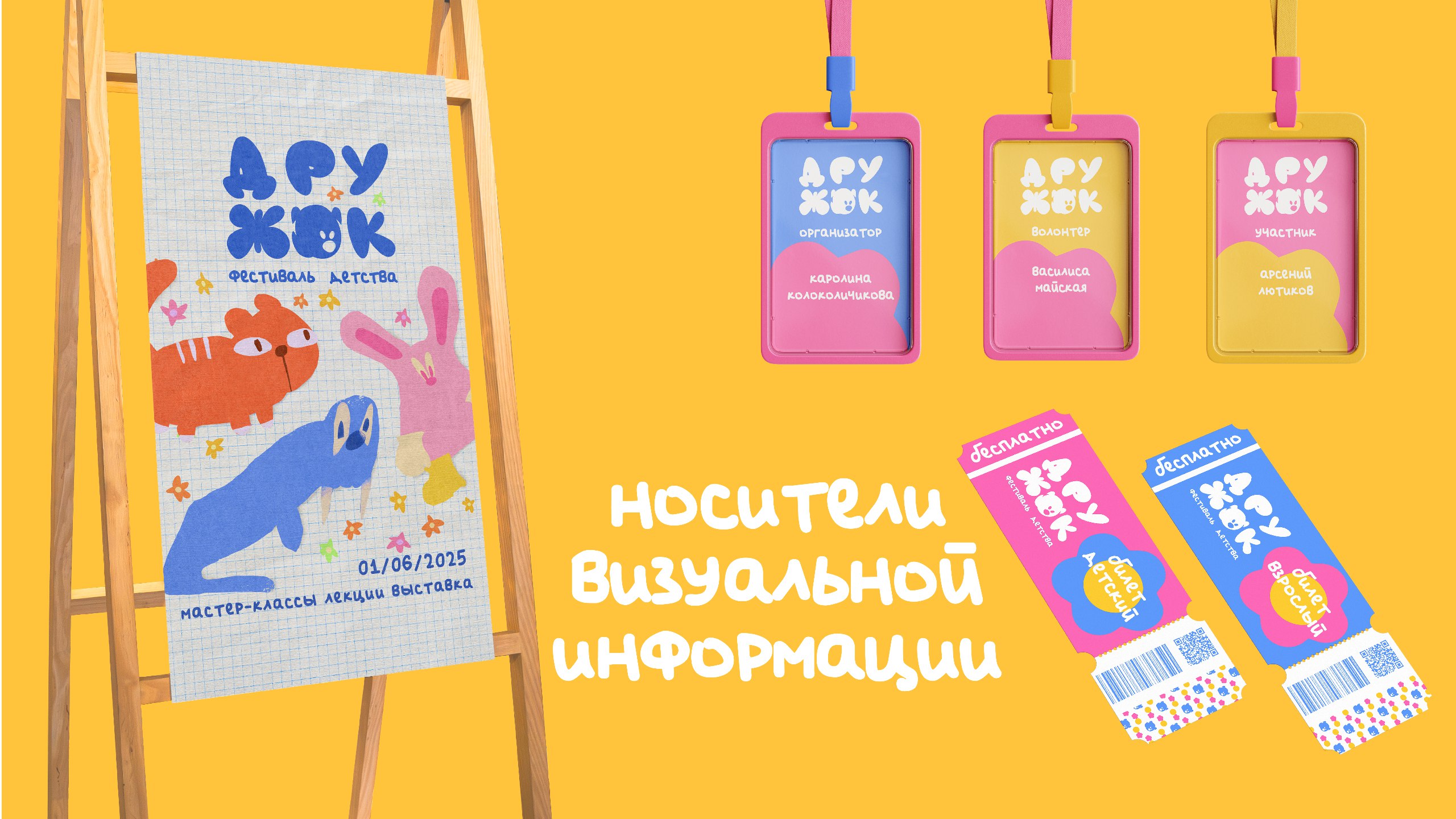 Фирменный стиль фестиваля детства — Изображение №9 — Брендинг на Dprofile