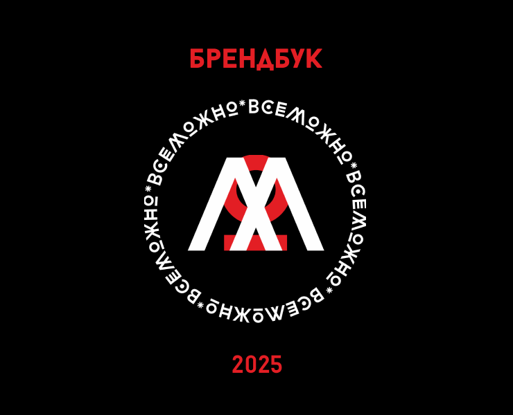 Брендбук рекламного агентства * Всё можно * — Брендинг на Dprofile