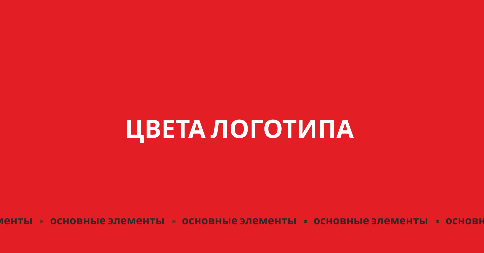 Брендбук рекламного агентства * Всё можно * — Изображение №11 — Брендинг на Dprofile