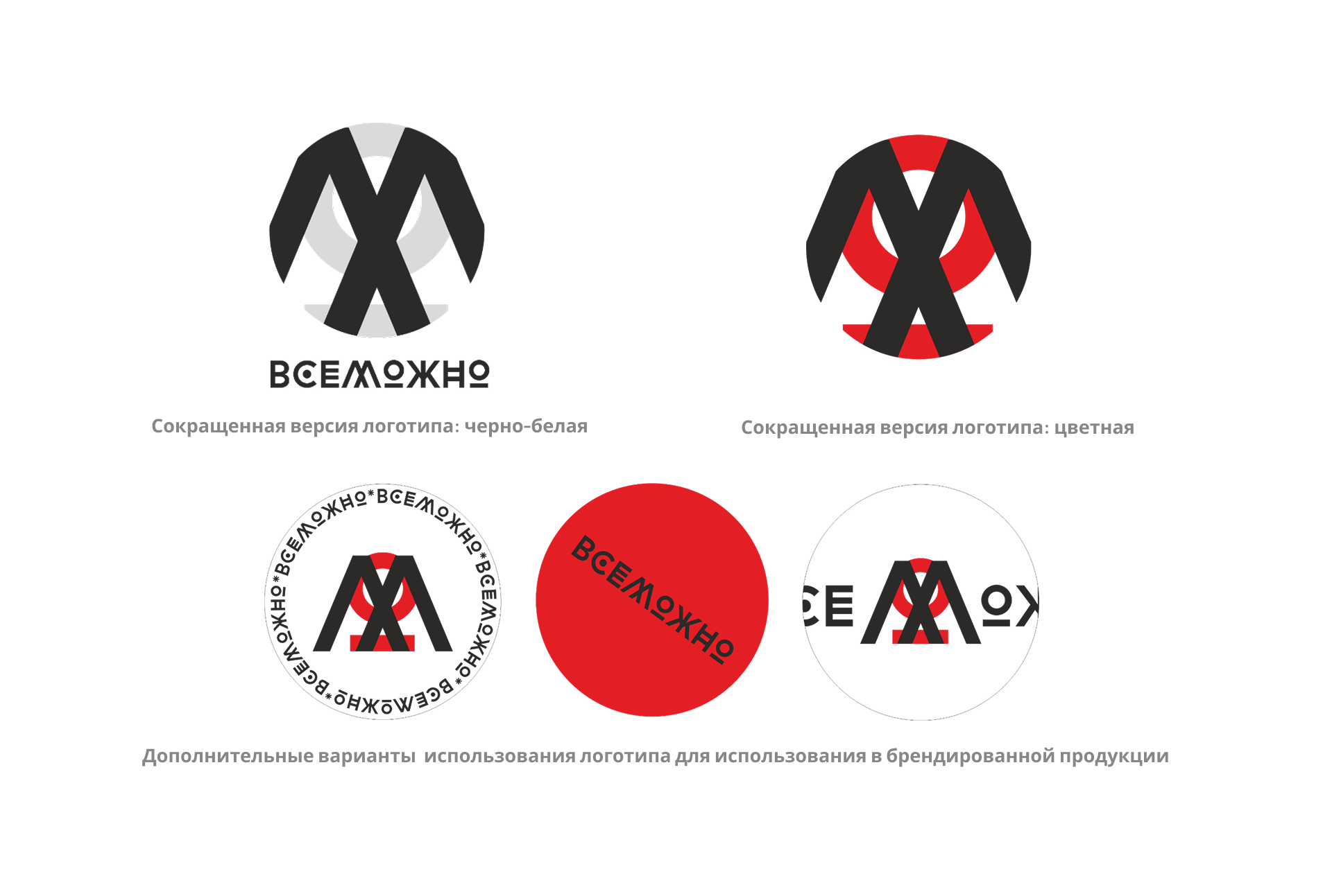 Брендбук рекламного агентства * Всё можно * — Изображение №14 — Брендинг на Dprofile