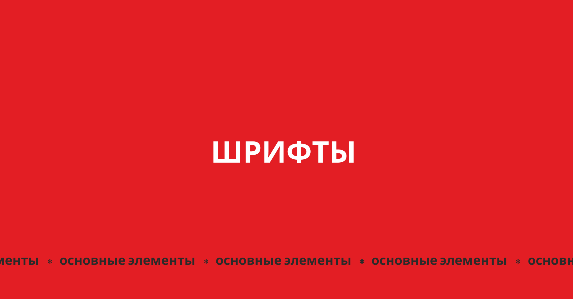 Брендбук рекламного агентства * Всё можно * — Изображение №5 — Брендинг на Dprofile