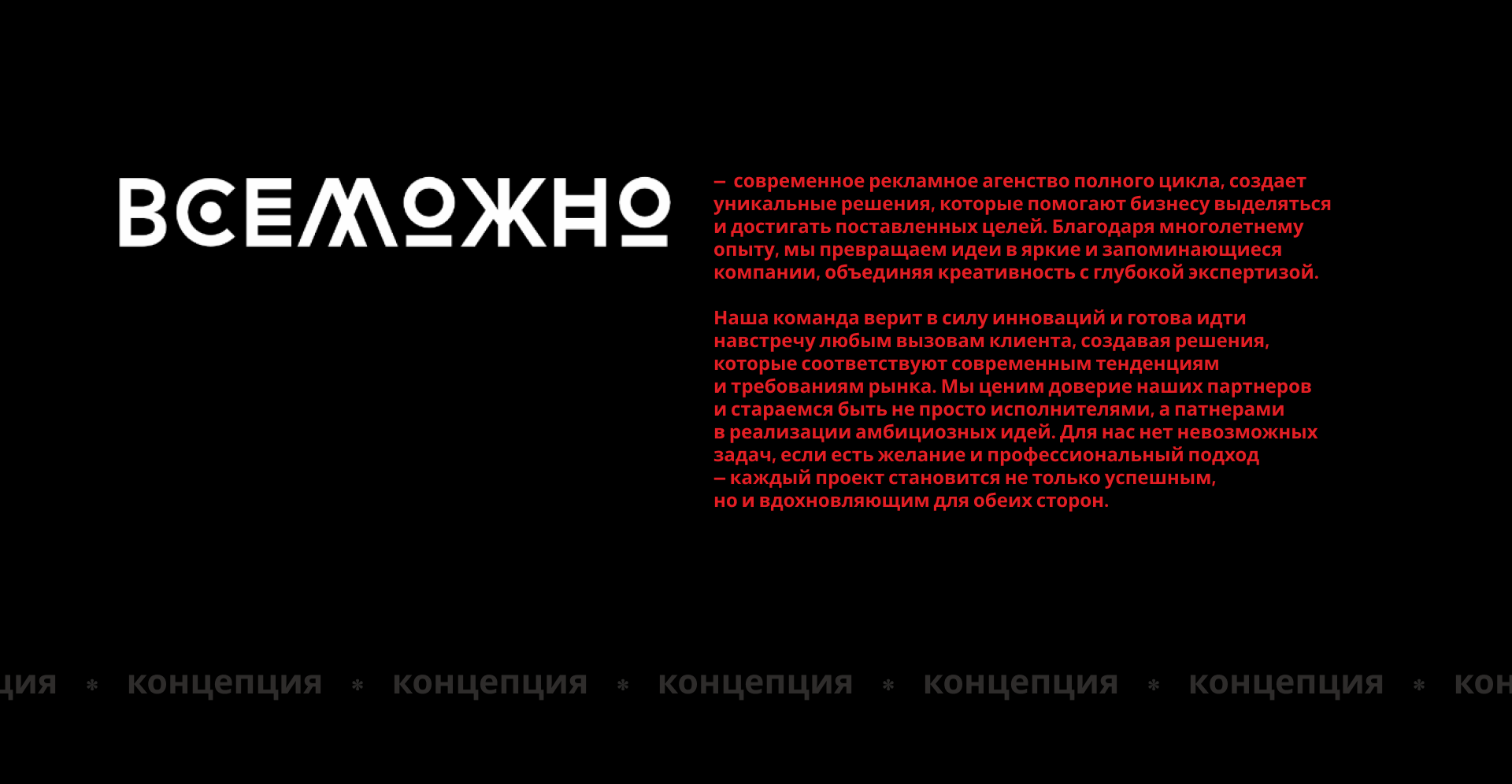 Брендбук рекламного агентства * Всё можно * — Изображение №1 — Брендинг на Dprofile