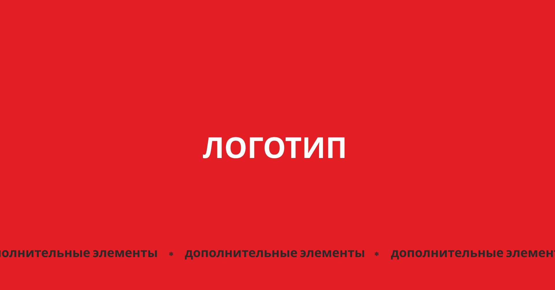Брендбук рекламного агентства * Всё можно * — Изображение №13 — Брендинг на Dprofile