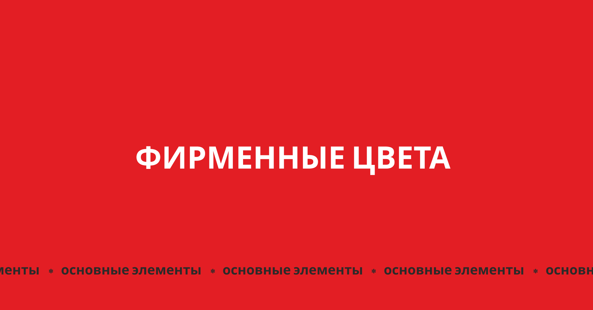 Брендбук рекламного агентства * Всё можно * — Изображение №2 — Брендинг на Dprofile