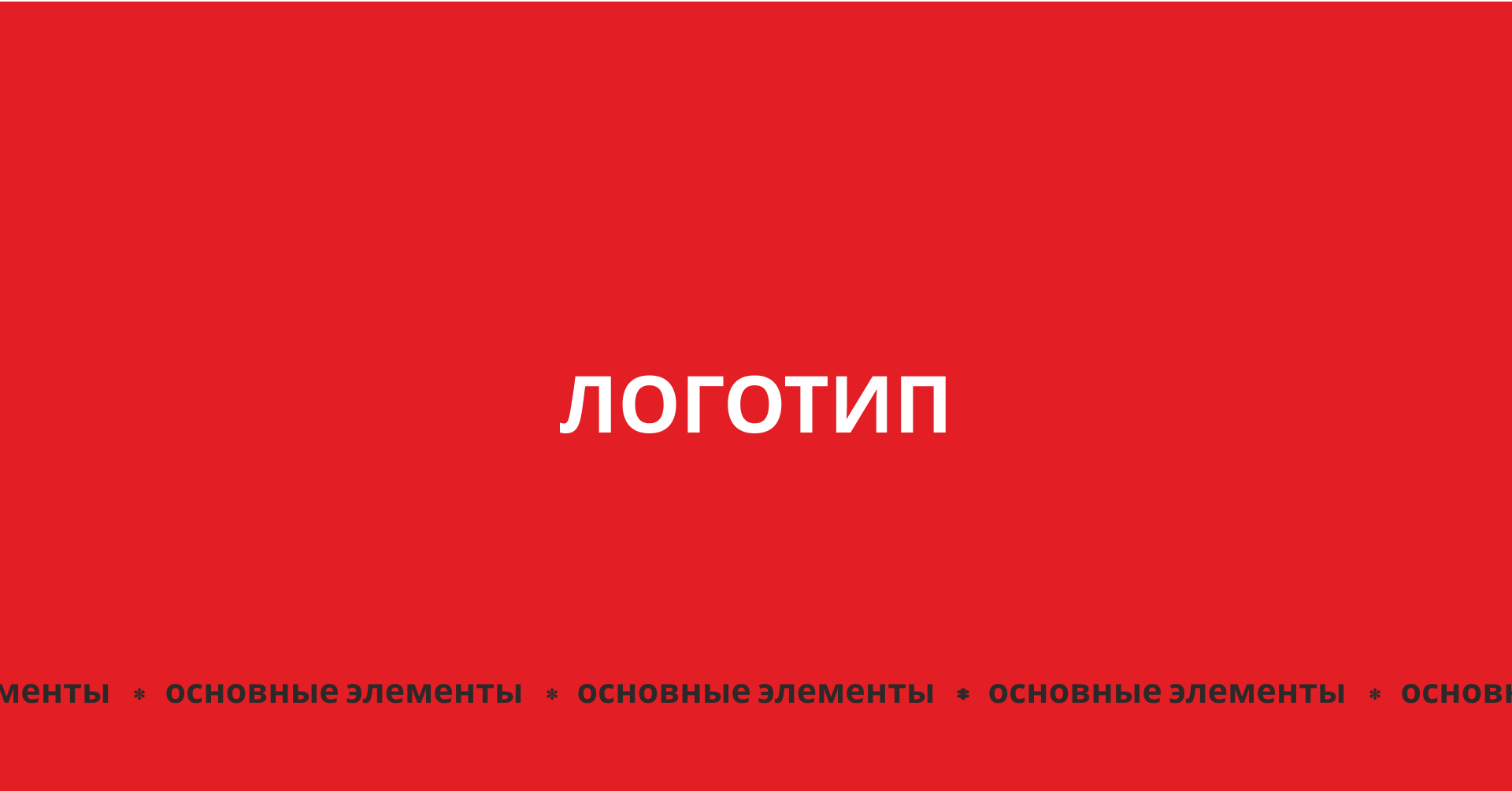 Брендбук рекламного агентства * Всё можно * — Изображение №7 — Брендинг на Dprofile