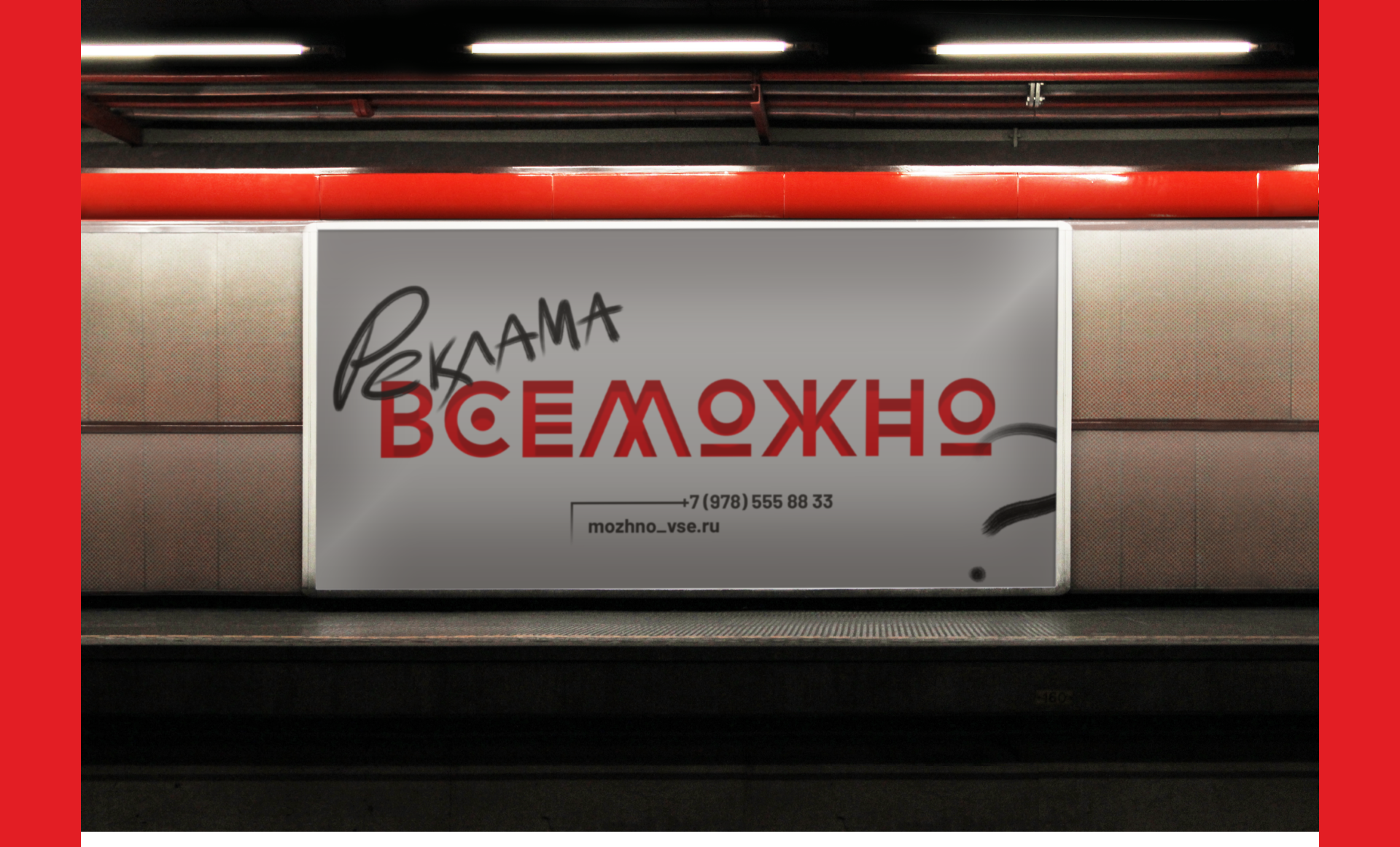 Брендбук рекламного агентства * Всё можно * — Изображение №21 — Брендинг на Dprofile