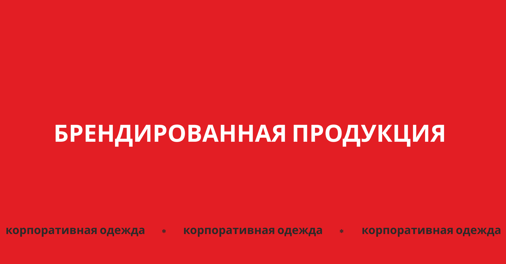 Брендбук рекламного агентства * Всё можно * — Изображение №15 — Брендинг на Dprofile