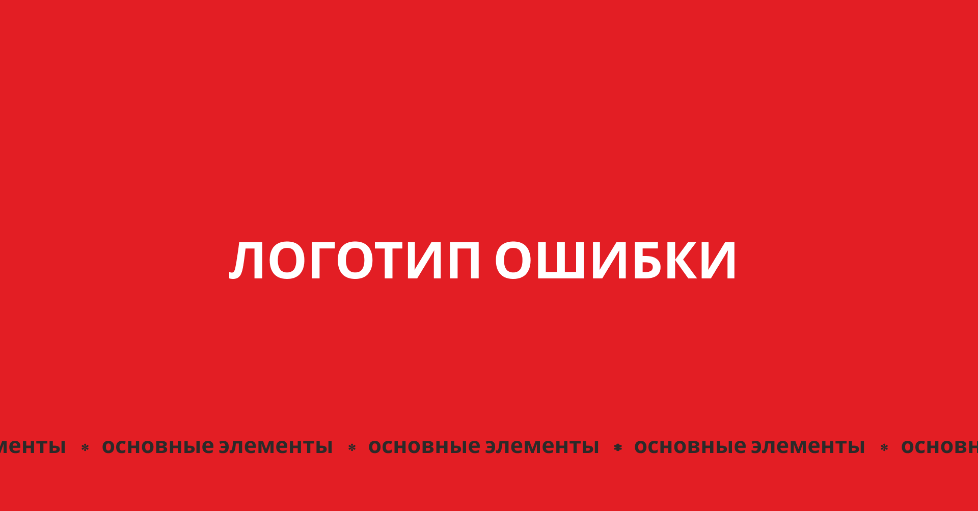 Брендбук рекламного агентства * Всё можно * — Изображение №9 — Брендинг на Dprofile