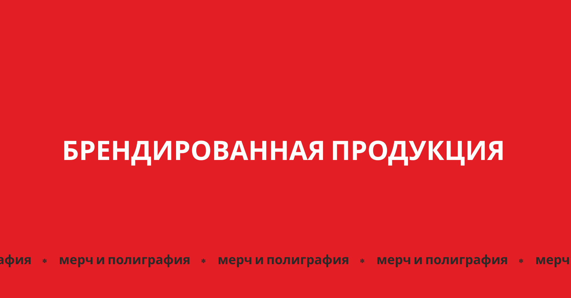 Брендбук рекламного агентства * Всё можно * — Изображение №25 — Брендинг на Dprofile