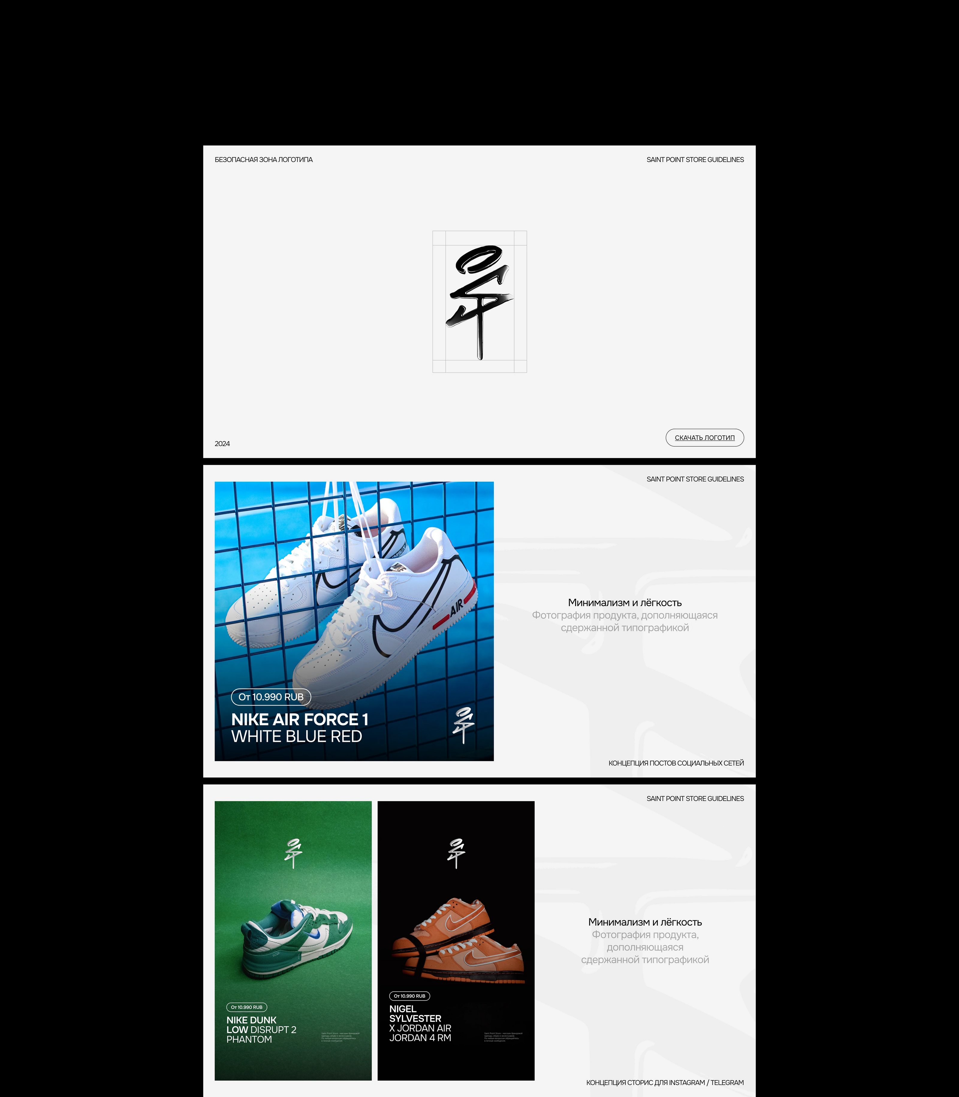 Saint Point | Brand Identity | Social Media — Изображение №15 — Брендинг на Dprofile