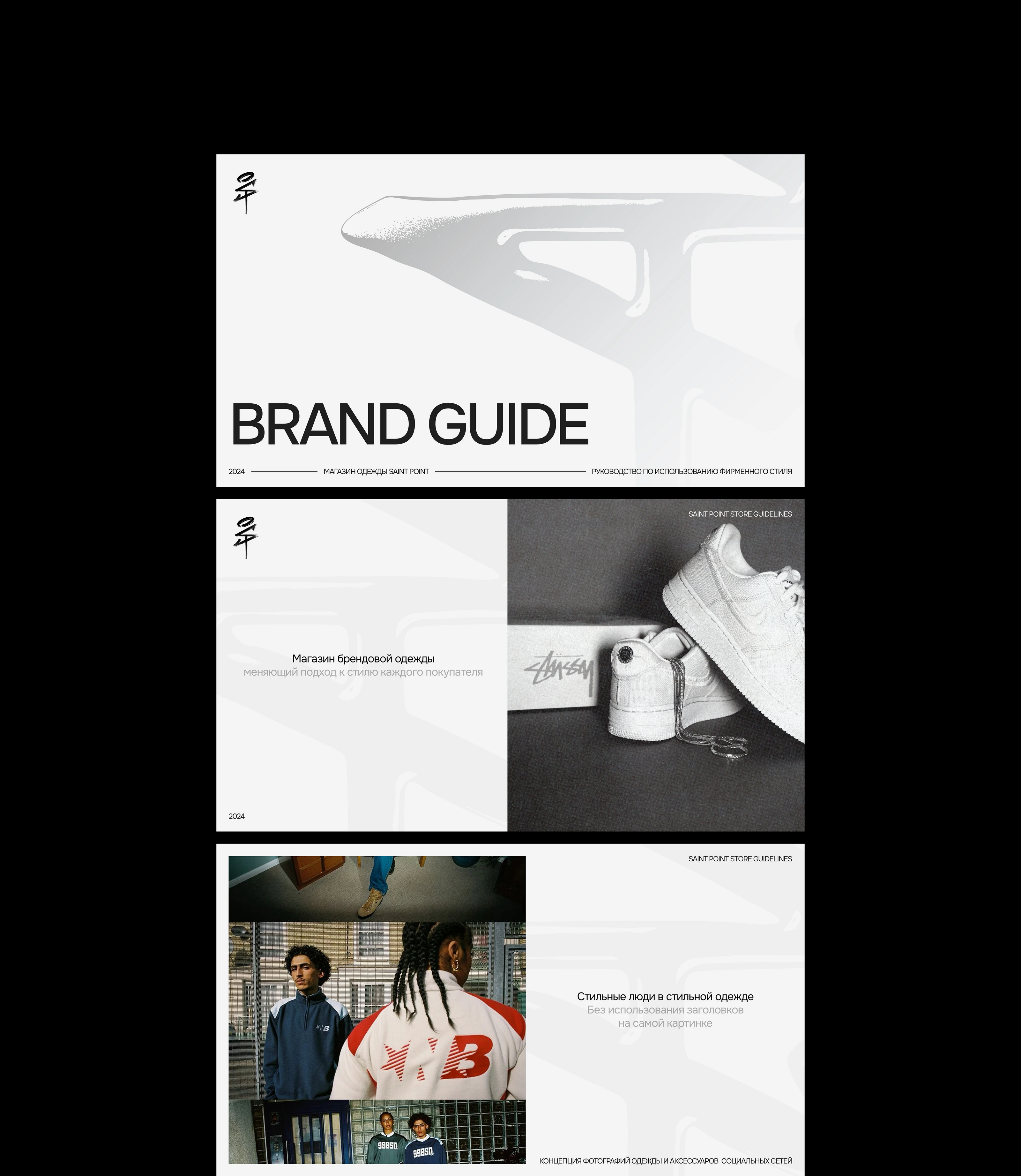 Saint Point | Brand Identity | Social Media — Изображение №11 — Брендинг на Dprofile