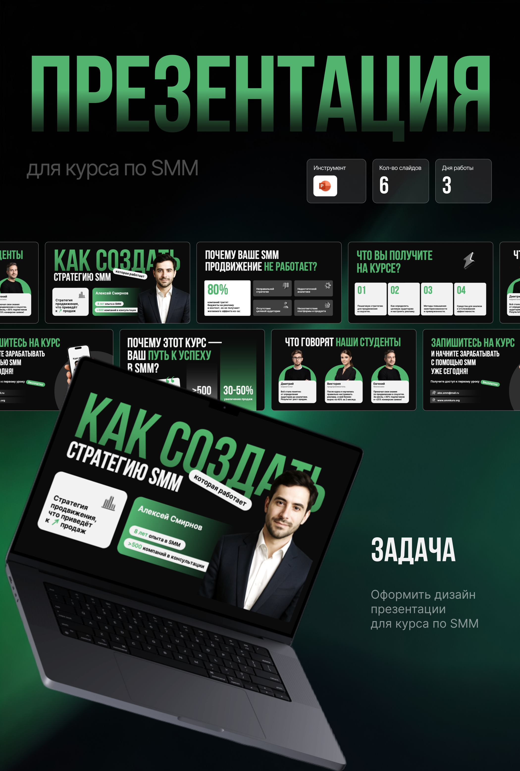 Дизайн презентации для курса |PowerPoint — Изображение №1 — Графика, Маркетинг на Dprofile
