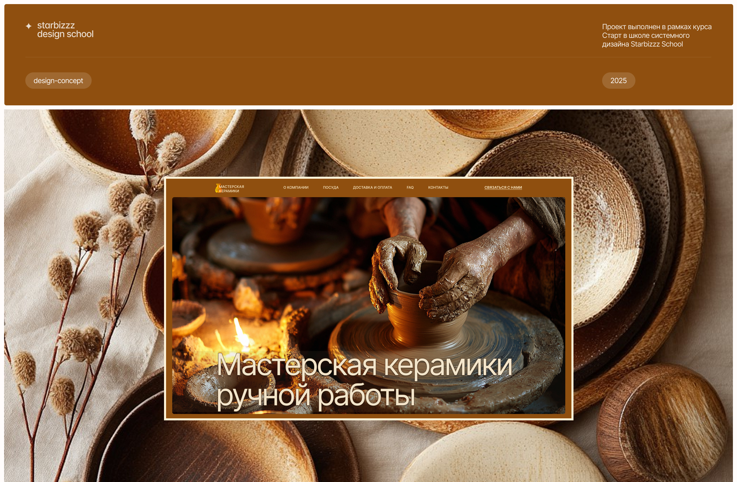 Мастерская керамики ручной работы — Изображение №1 — Интерфейсы на Dprofile