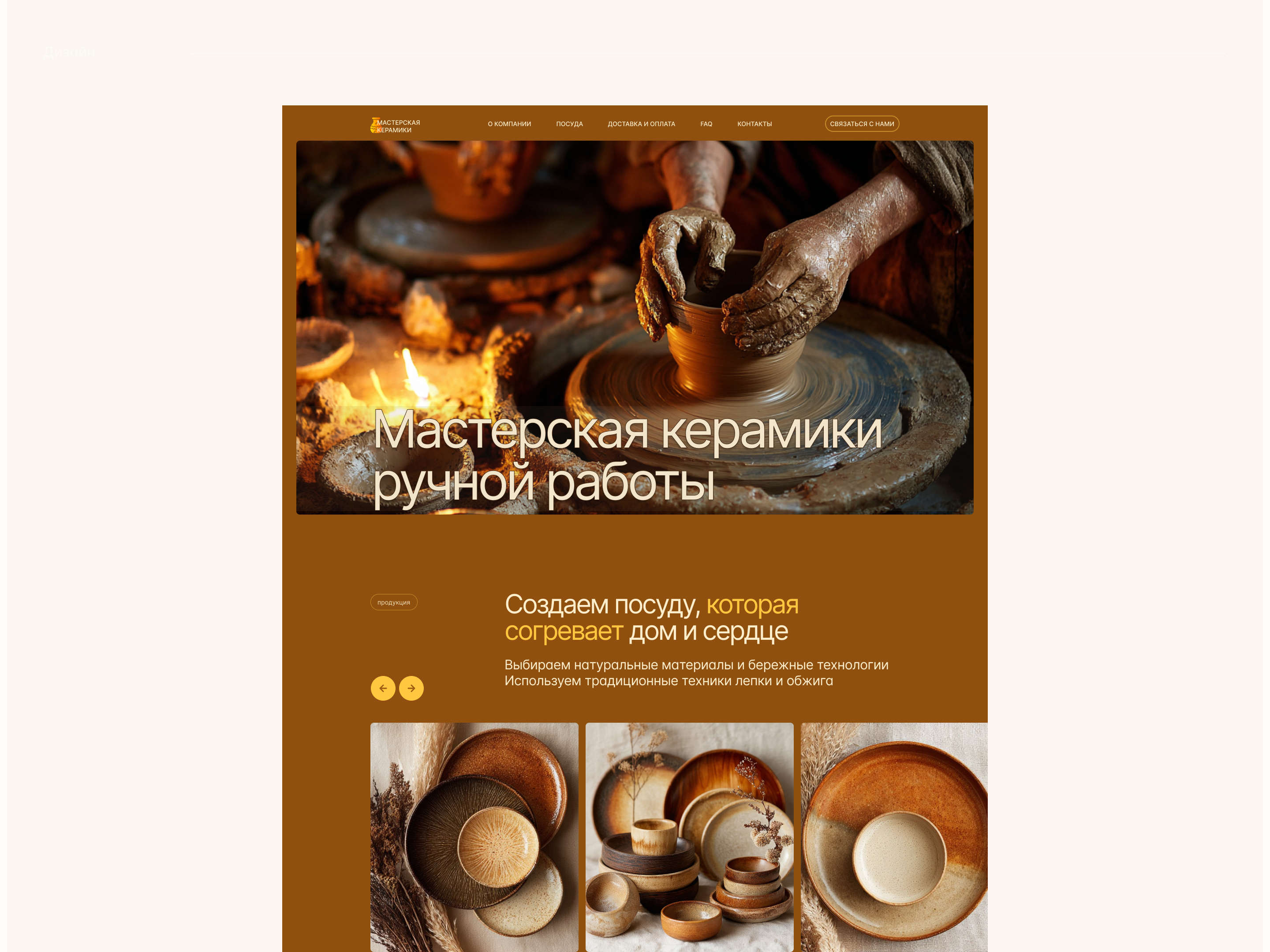 Мастерская керамики ручной работы — Изображение №4 — Интерфейсы на Dprofile