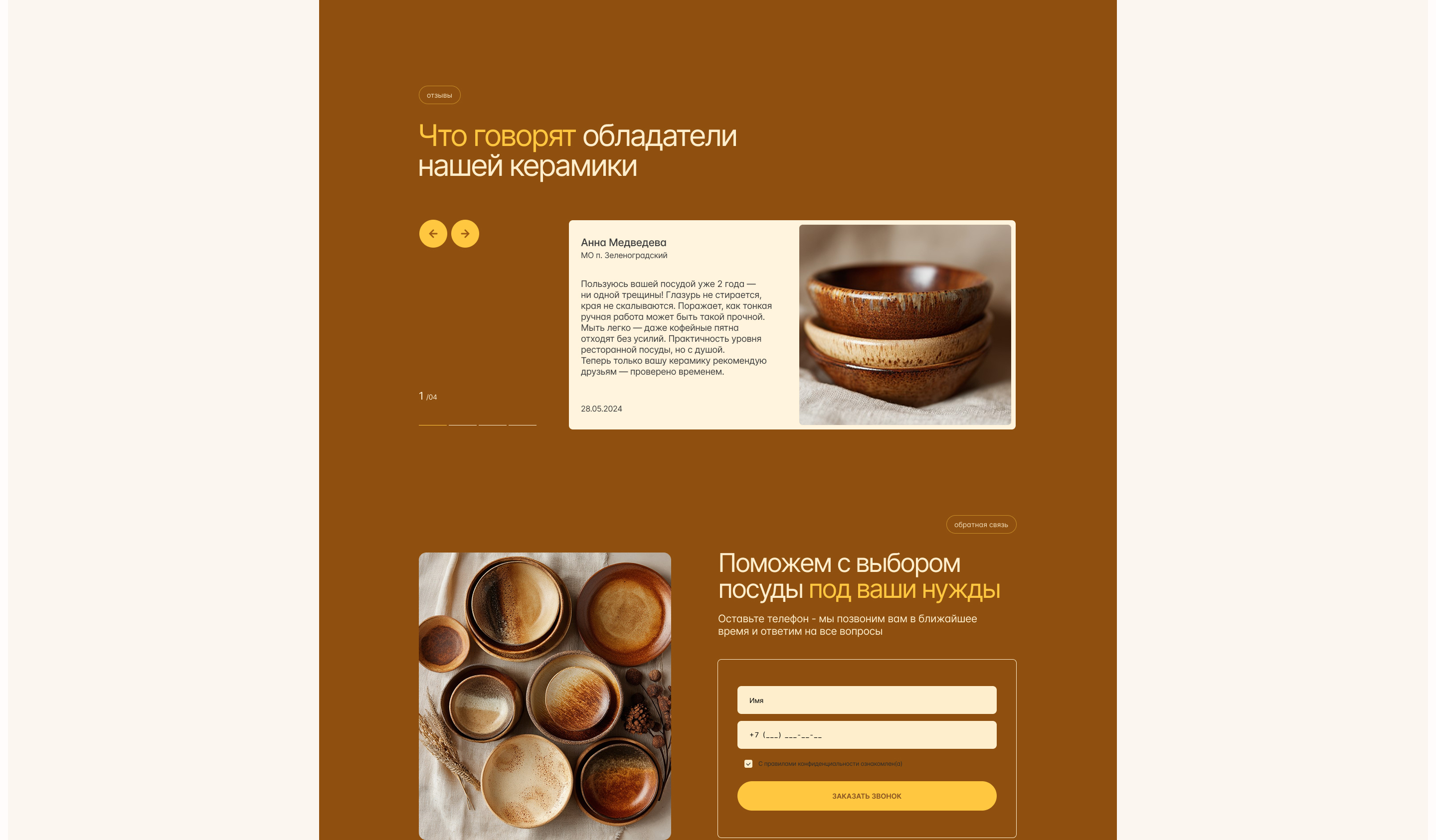 Мастерская керамики ручной работы — Изображение №8 — Интерфейсы на Dprofile