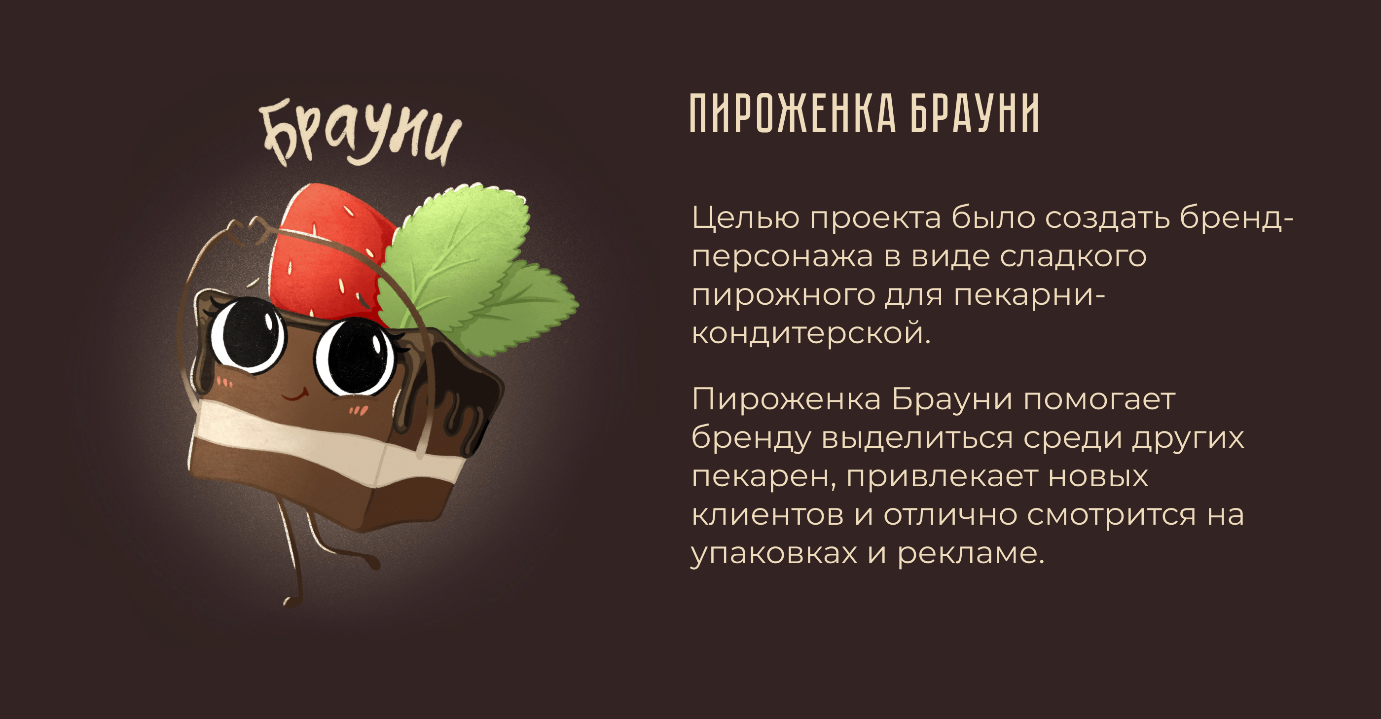 Бренд-персонаж для пекарни-кондитерской — Изображение №3 — Брендинг, Иллюстрация на Dprofile