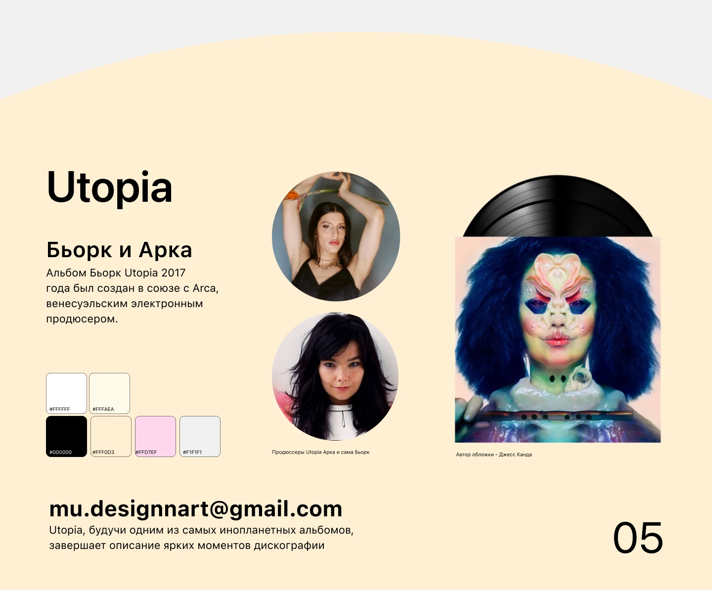 BJÖRK BRIGHT MOMENTS LOGNREAD — Изображение №6 — Интерфейсы, Анимация на Dprofile