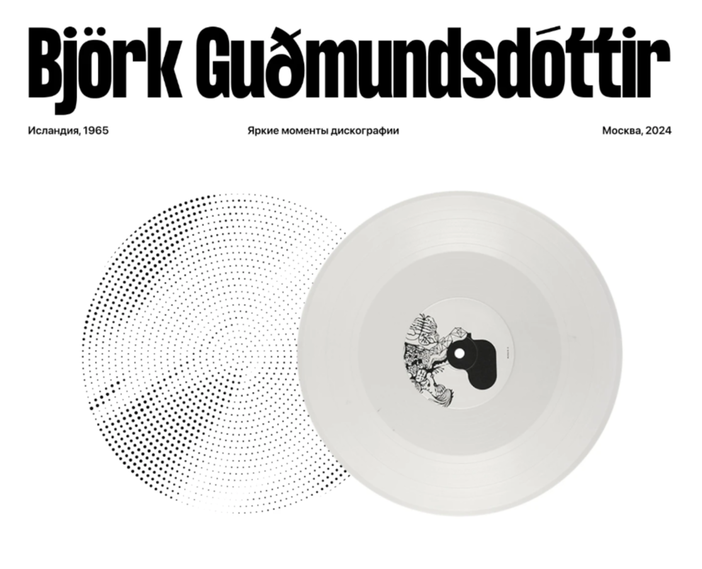 BJÖRK BRIGHT MOMENTS LOGNREAD на Dprofile