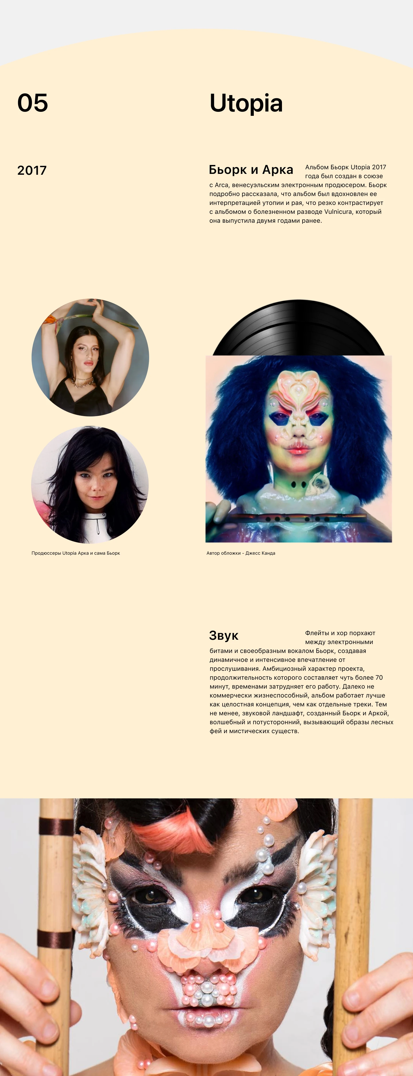 BJÖRK BRIGHT MOMENTS LOGNREAD — Изображение №15 — Интерфейсы, Анимация на Dprofile