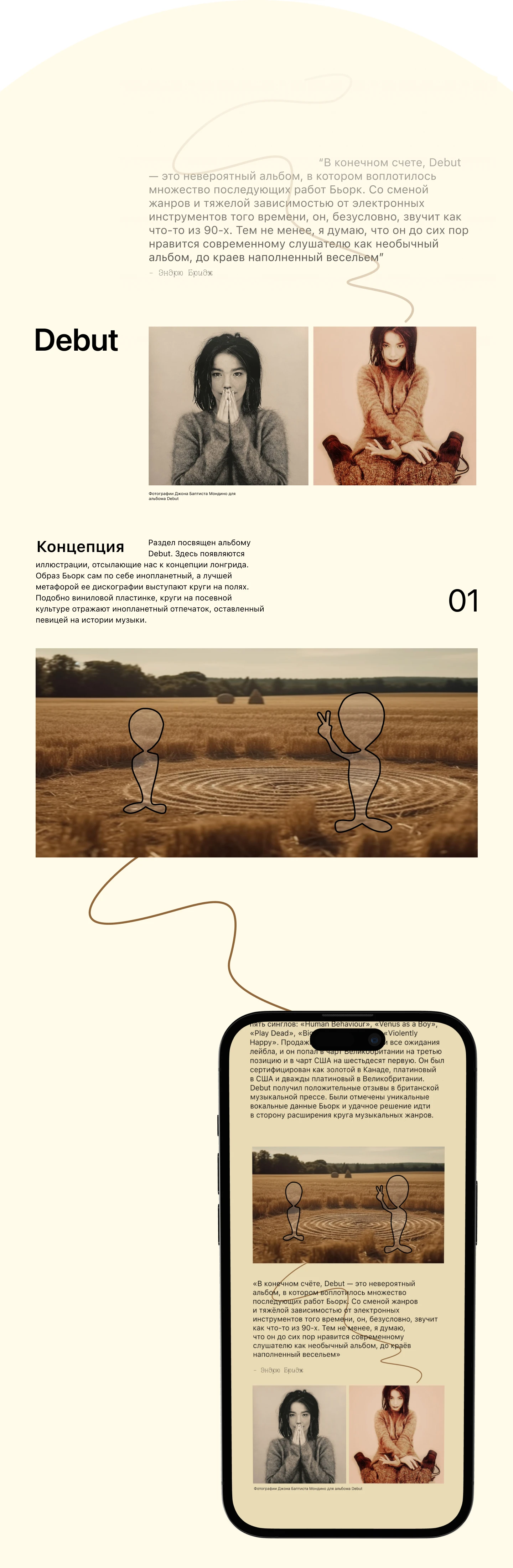 BJÖRK BRIGHT MOMENTS LOGNREAD — Изображение №2 — Интерфейсы, Анимация на Dprofile