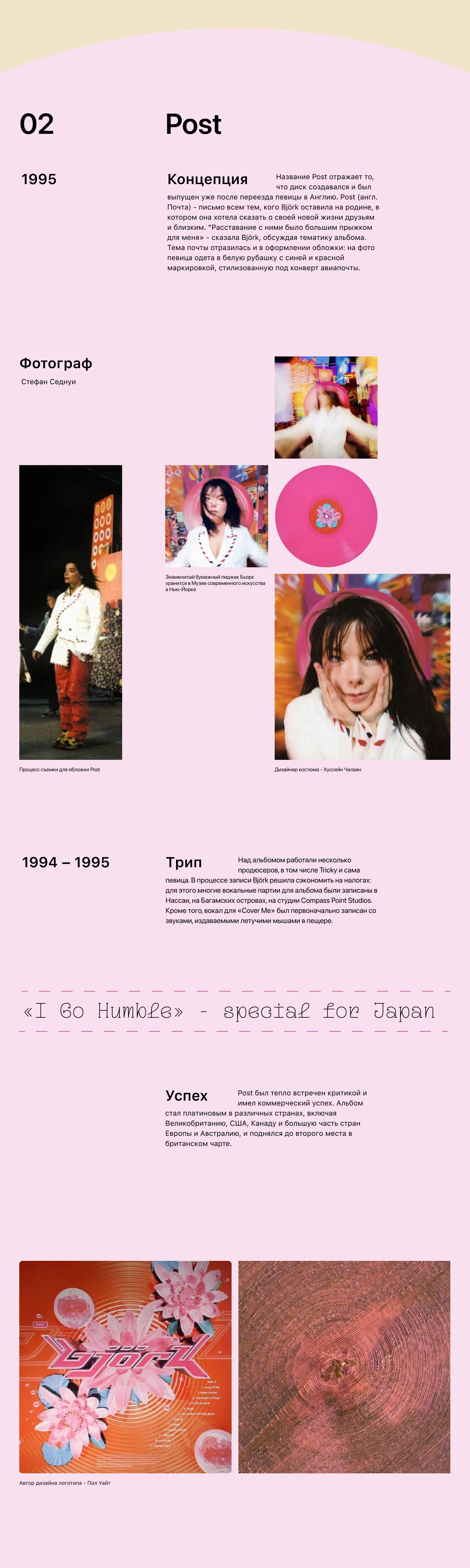BJÖRK BRIGHT MOMENTS LOGNREAD — Изображение №12 — Интерфейсы, Анимация на Dprofile