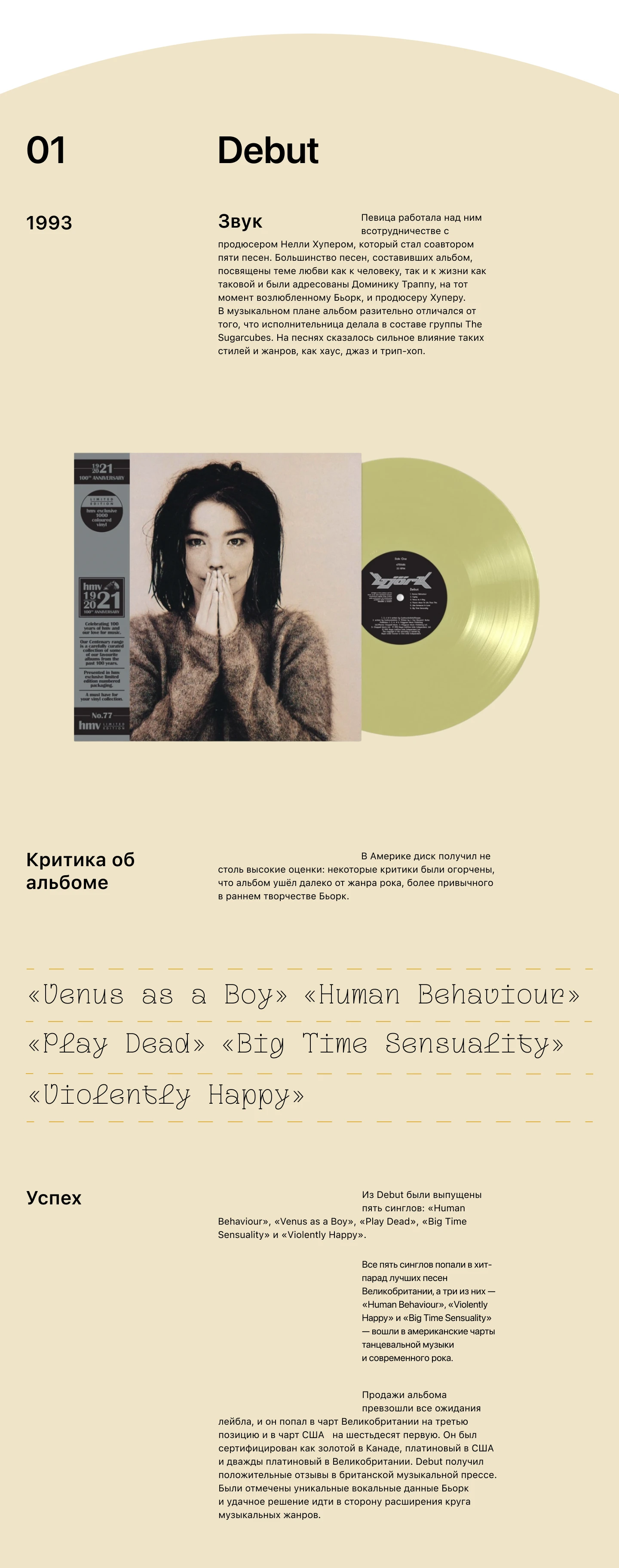 BJÖRK BRIGHT MOMENTS LOGNREAD — Изображение №10 — Интерфейсы, Анимация на Dprofile