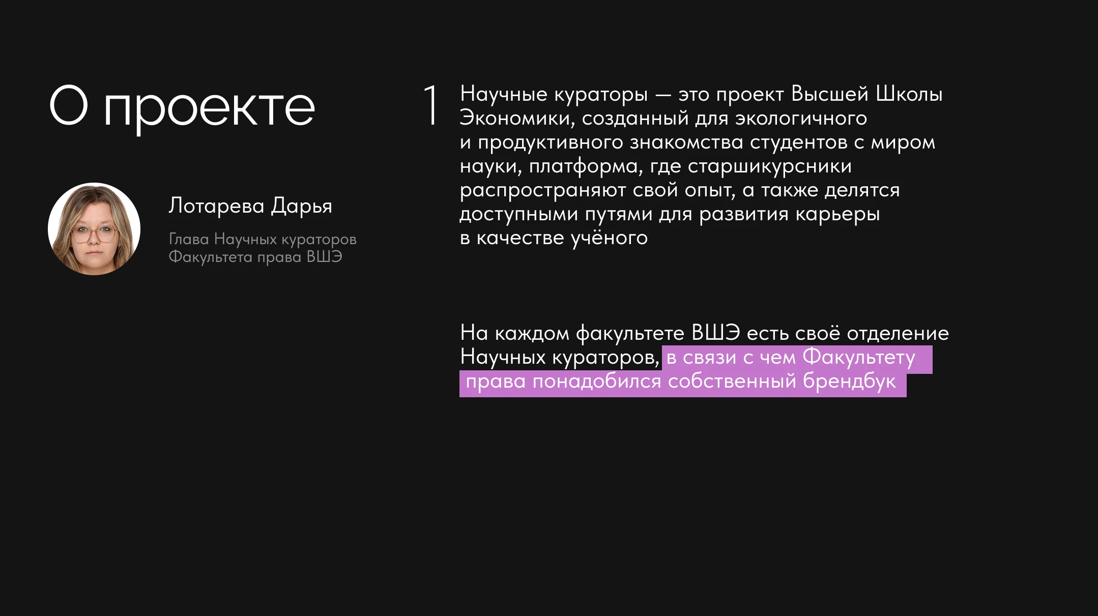 Брендбук Научных кураторов Факультета права НИУ ВШЭ — Изображение №3 — Брендинг, Маркетинг на Dprofile