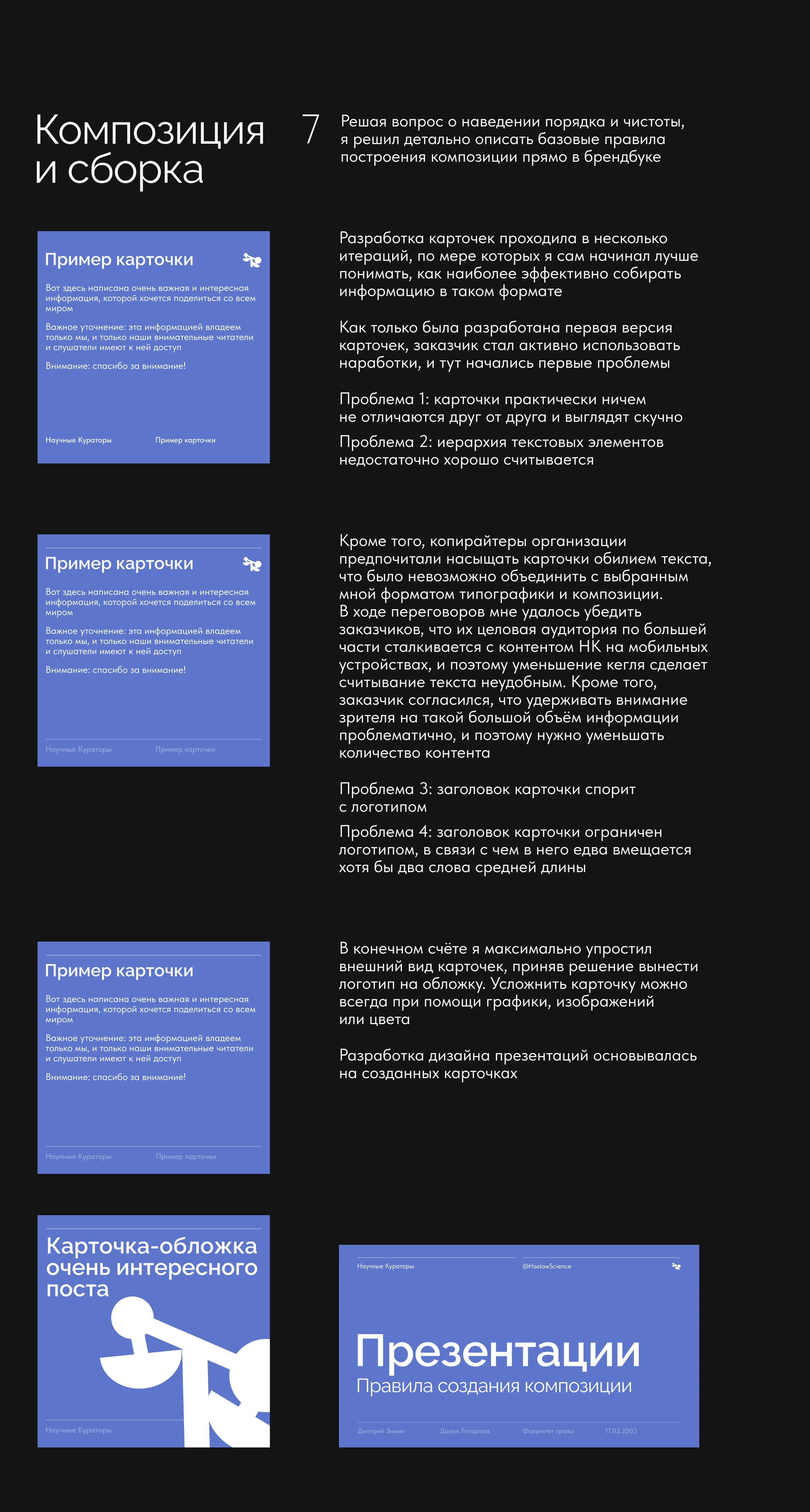 Брендбук Научных кураторов Факультета права НИУ ВШЭ — Изображение №10 — Брендинг, Маркетинг на Dprofile