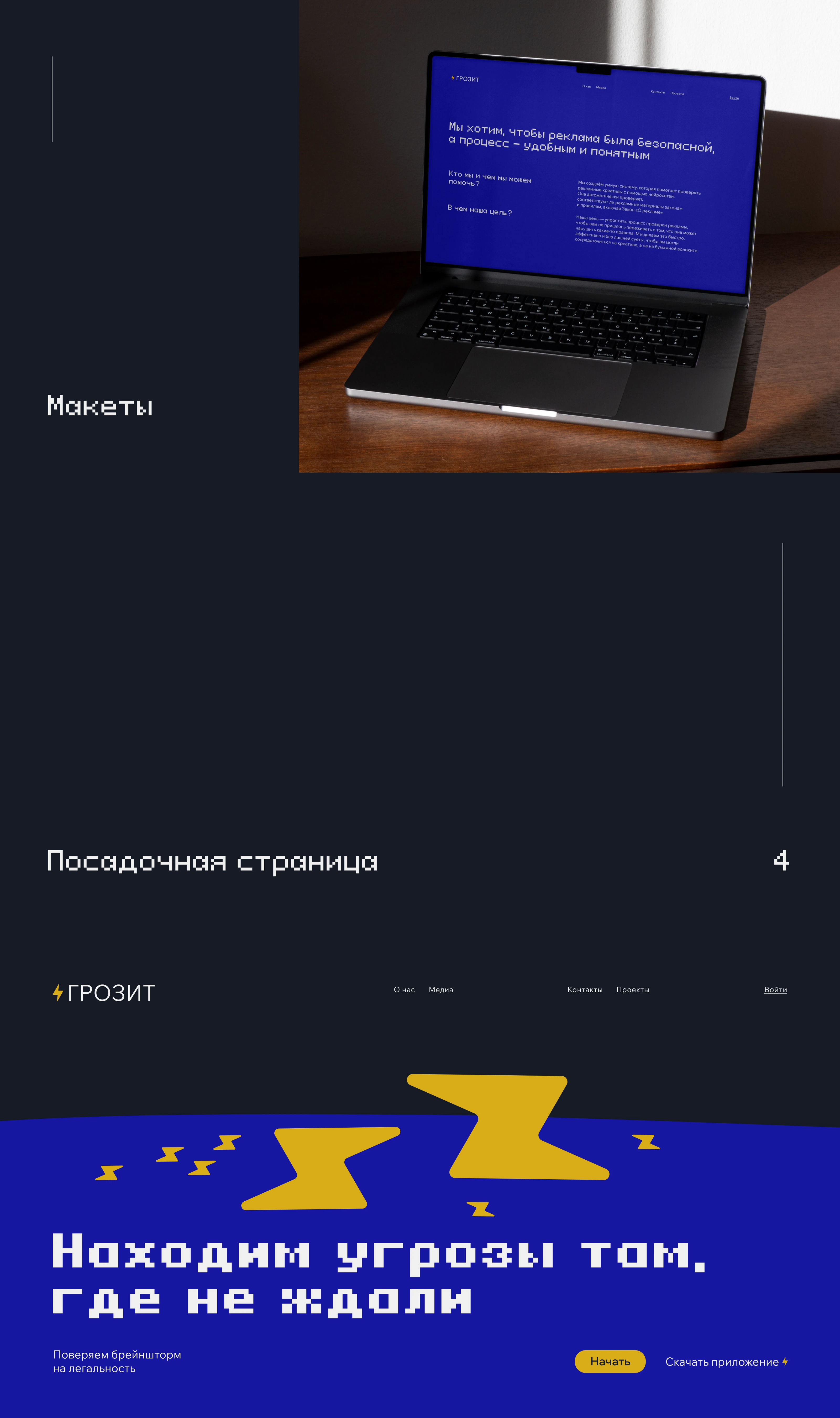 Айдентика, лендинг и интерфейс модели «Грозит» за 3 дня — Изображение №4 — Интерфейсы, Брендинг на Dprofile