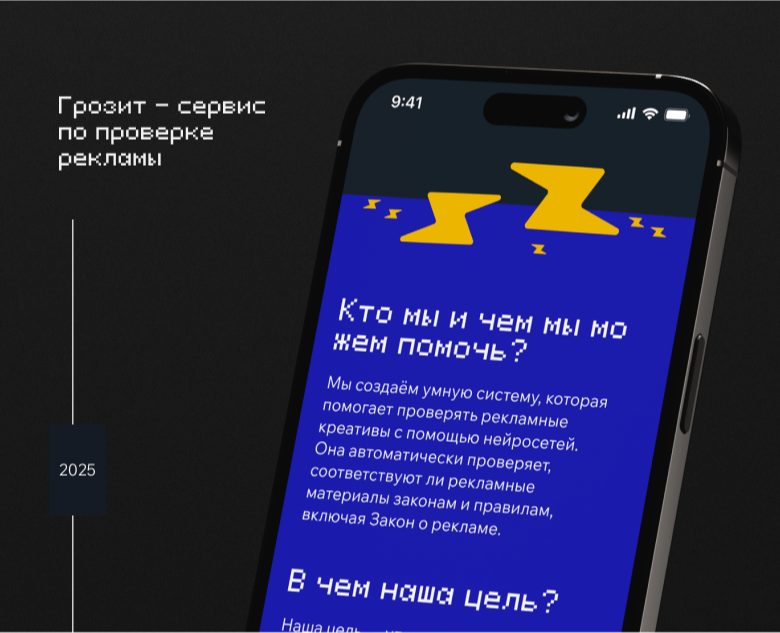 Айдентика, лендинг и интерфейс модели «Грозит» за 3 дня на Dprofile