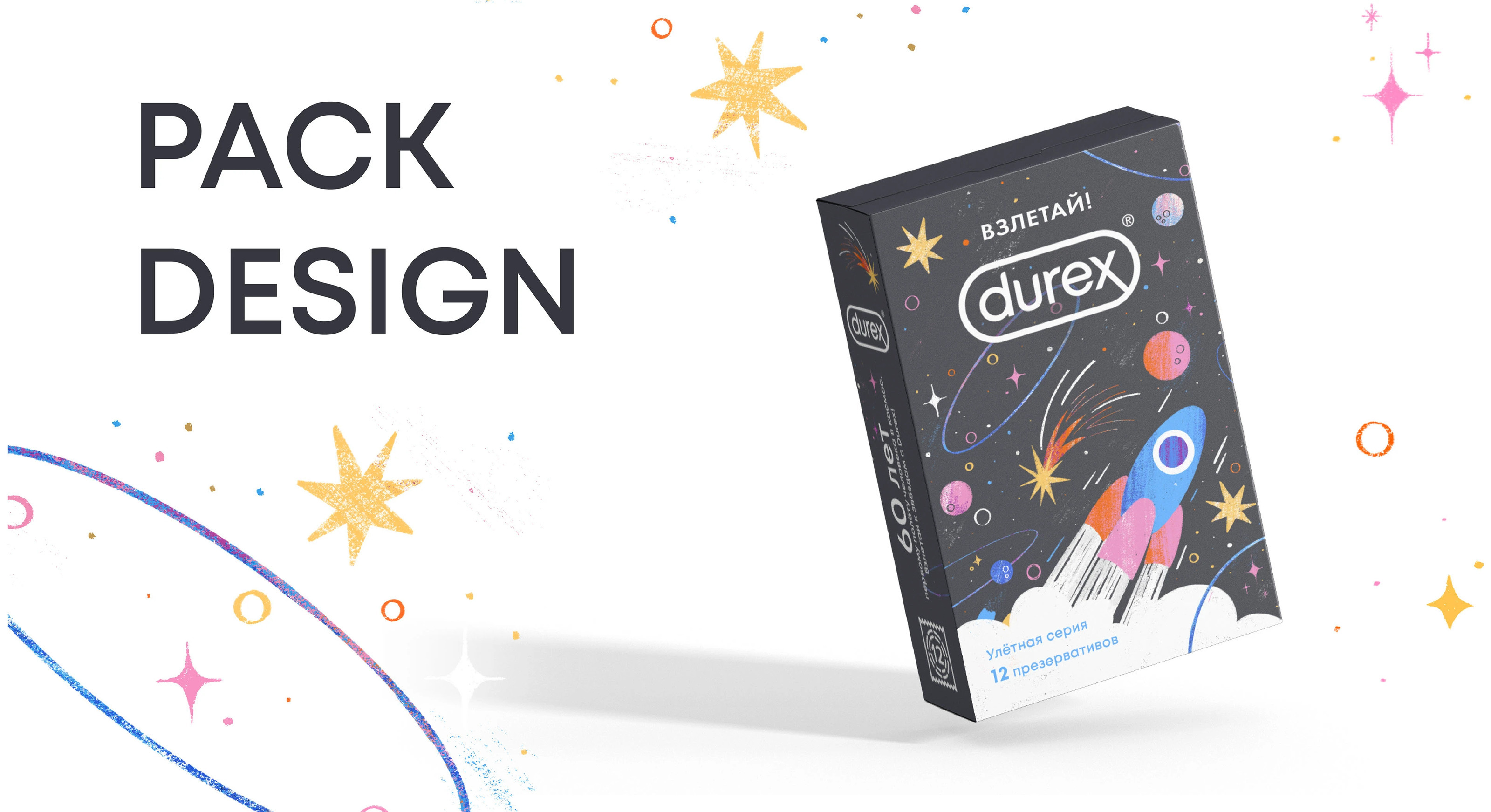 Лимитированная упаковка Durex — Изображение №5 — Брендинг, Иллюстрация на Dprofile