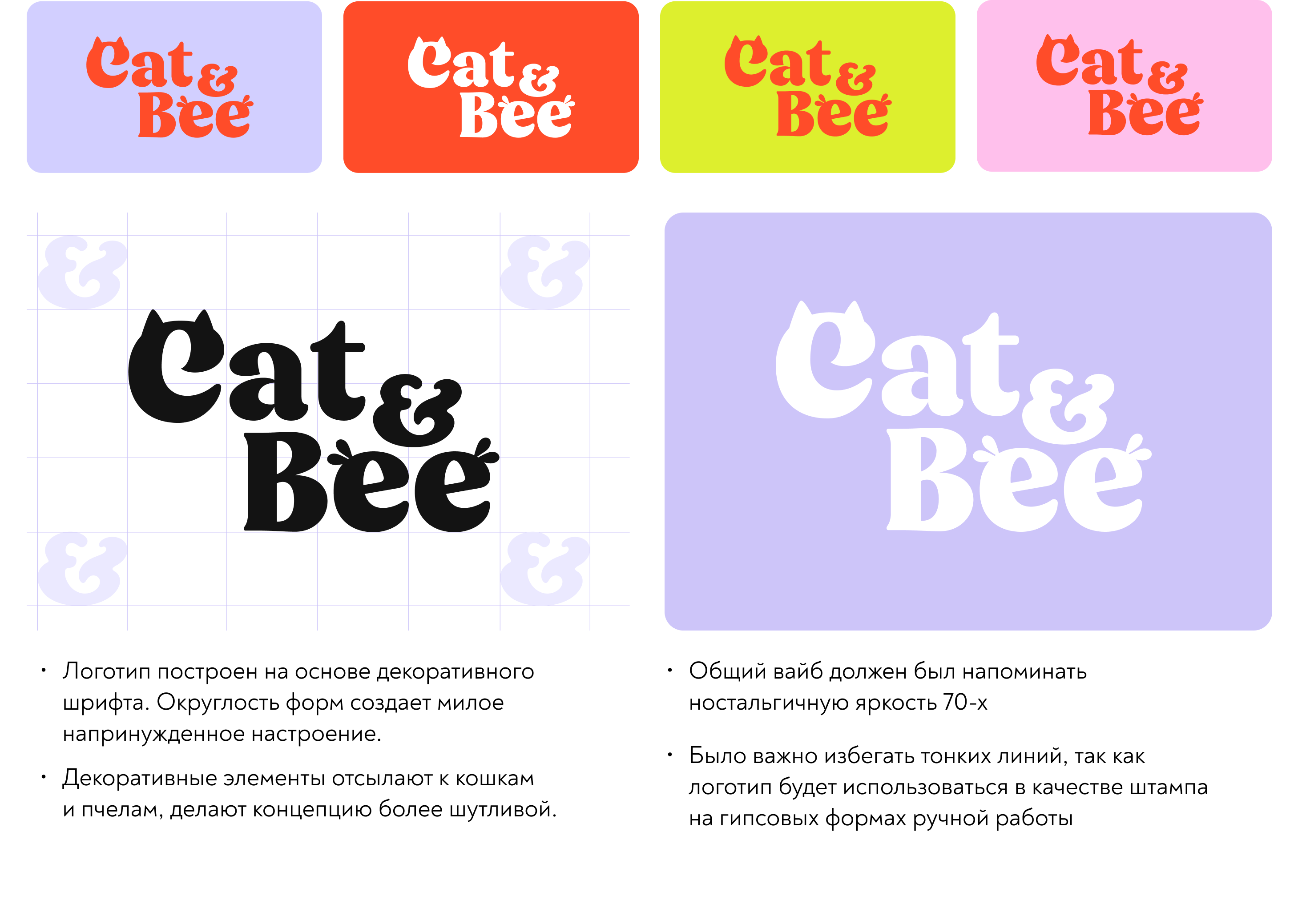 Cat&Bee. Айдентика хэндмейд бренда — Изображение №4 — Брендинг на Dprofile