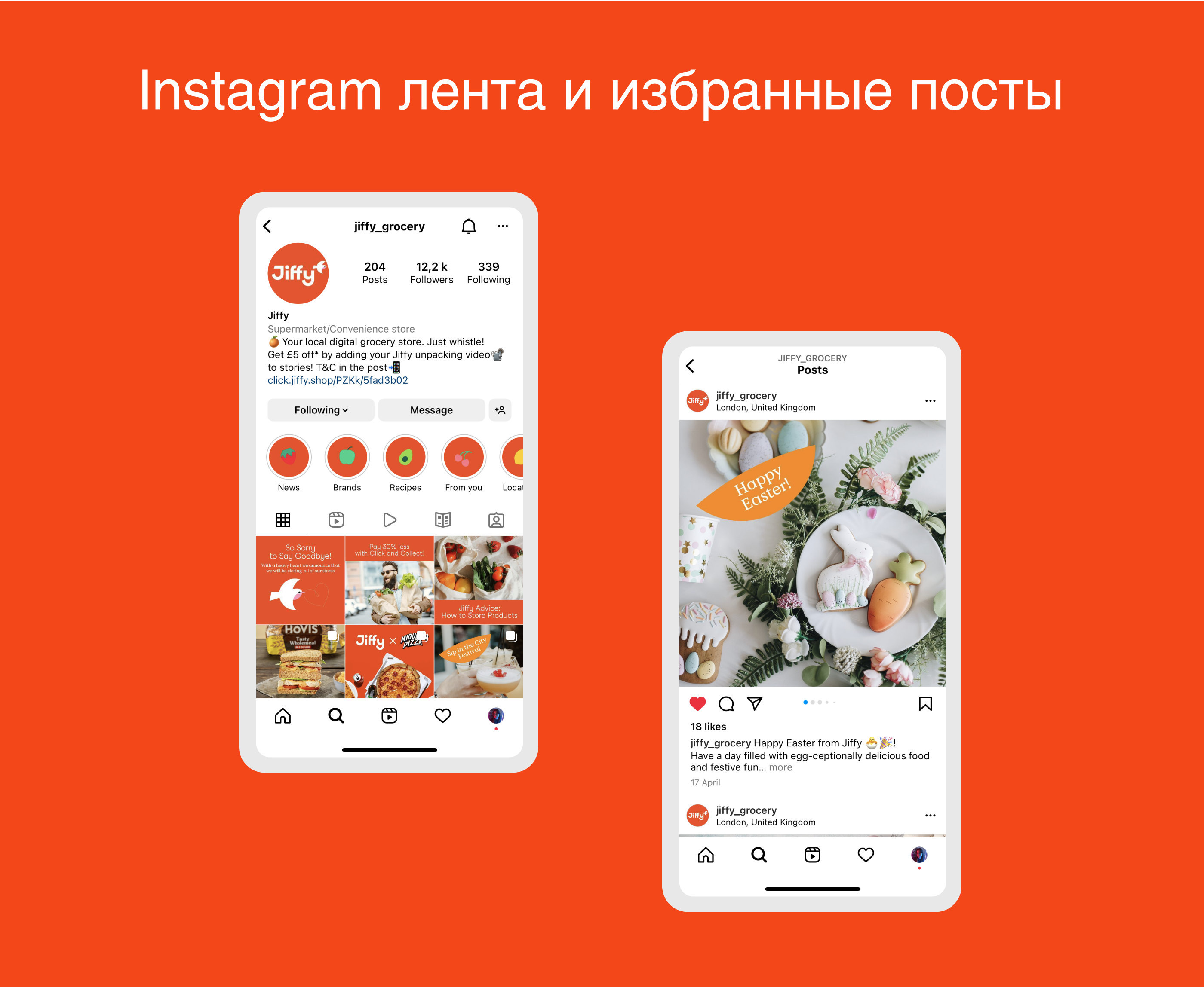 Jiffy. Дизайн для социальных сетей — Изображение №8 — Графика, Маркетинг на Dprofile
